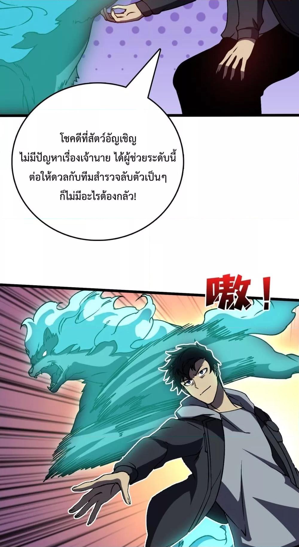 Starting as the Black Dragon BOSS เริ่มต้นในฐานะ บอสมังกรดำเวลตัน ตอนที่ 21 page 23