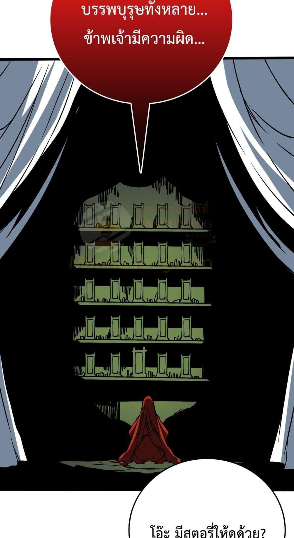 Starting as the Black Dragon BOSS เริ่มต้นในฐานะ บอสมังกรดำเวลตัน ตอนที่ 21 page 28