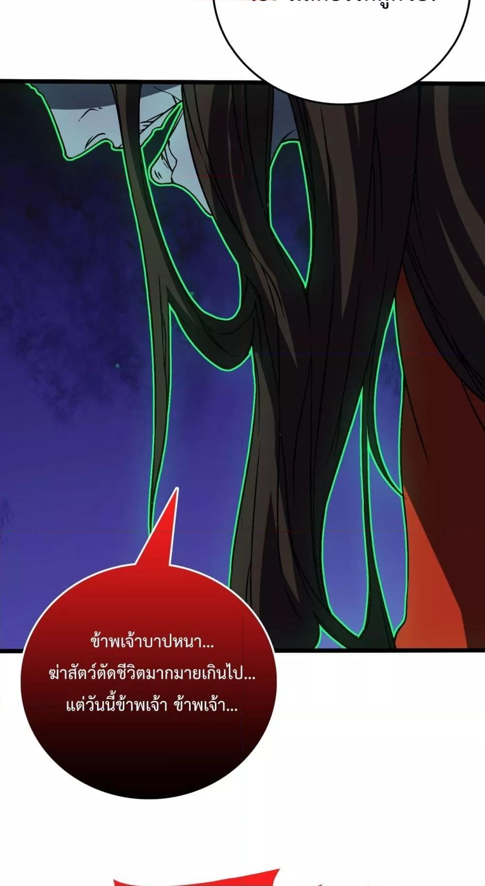Starting as the Black Dragon BOSS เริ่มต้นในฐานะ บอสมังกรดำเวลตัน ตอนที่ 21 page 29