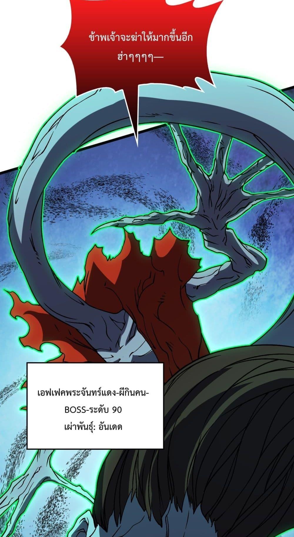 Starting as the Black Dragon BOSS เริ่มต้นในฐานะ บอสมังกรดำเวลตัน ตอนที่ 21 page 30