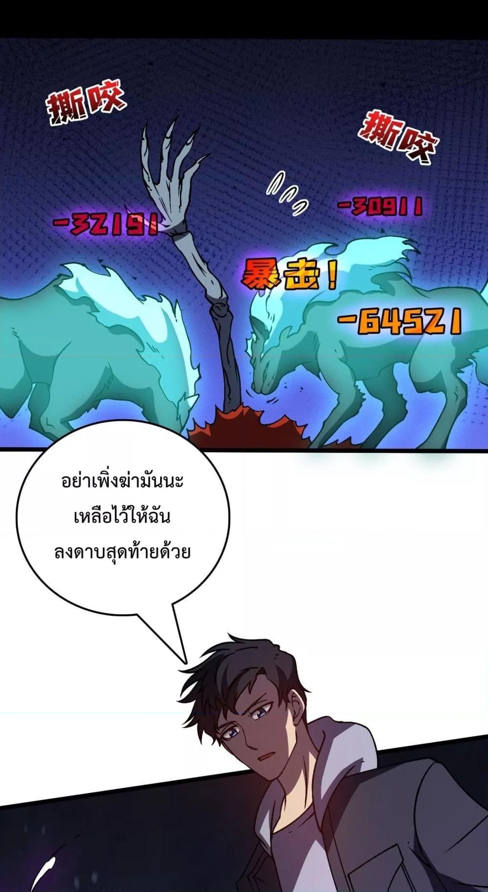 Starting as the Black Dragon BOSS เริ่มต้นในฐานะ บอสมังกรดำเวลตัน ตอนที่ 21 page 32