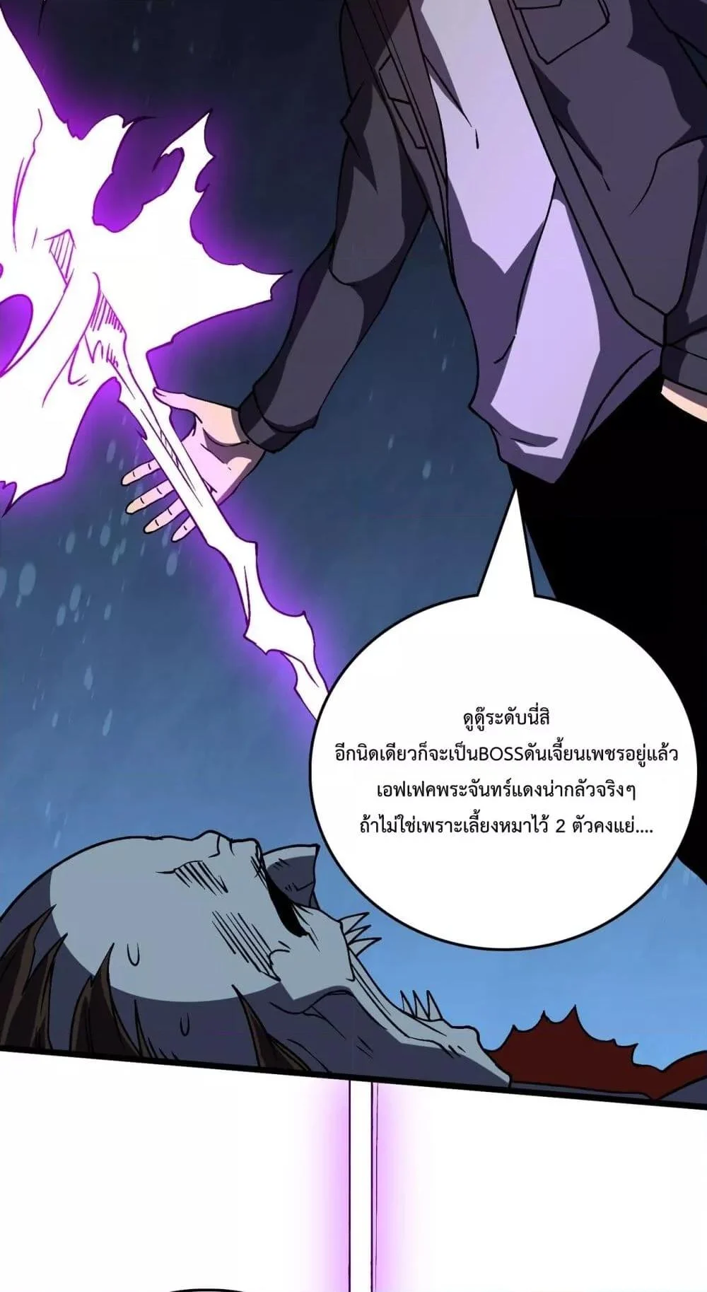 Starting as the Black Dragon BOSS เริ่มต้นในฐานะ บอสมังกรดำเวลตัน ตอนที่ 21 page 33