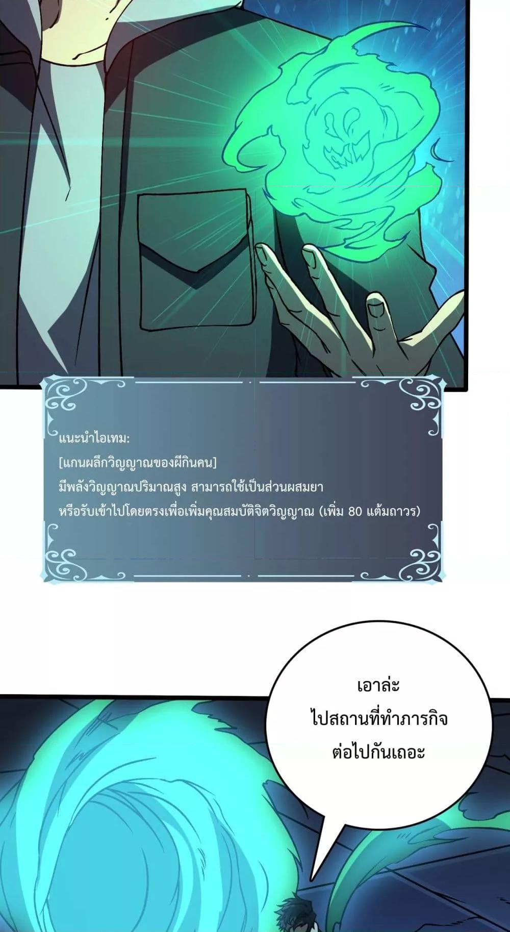 Starting as the Black Dragon BOSS เริ่มต้นในฐานะ บอสมังกรดำเวลตัน ตอนที่ 21 page 36