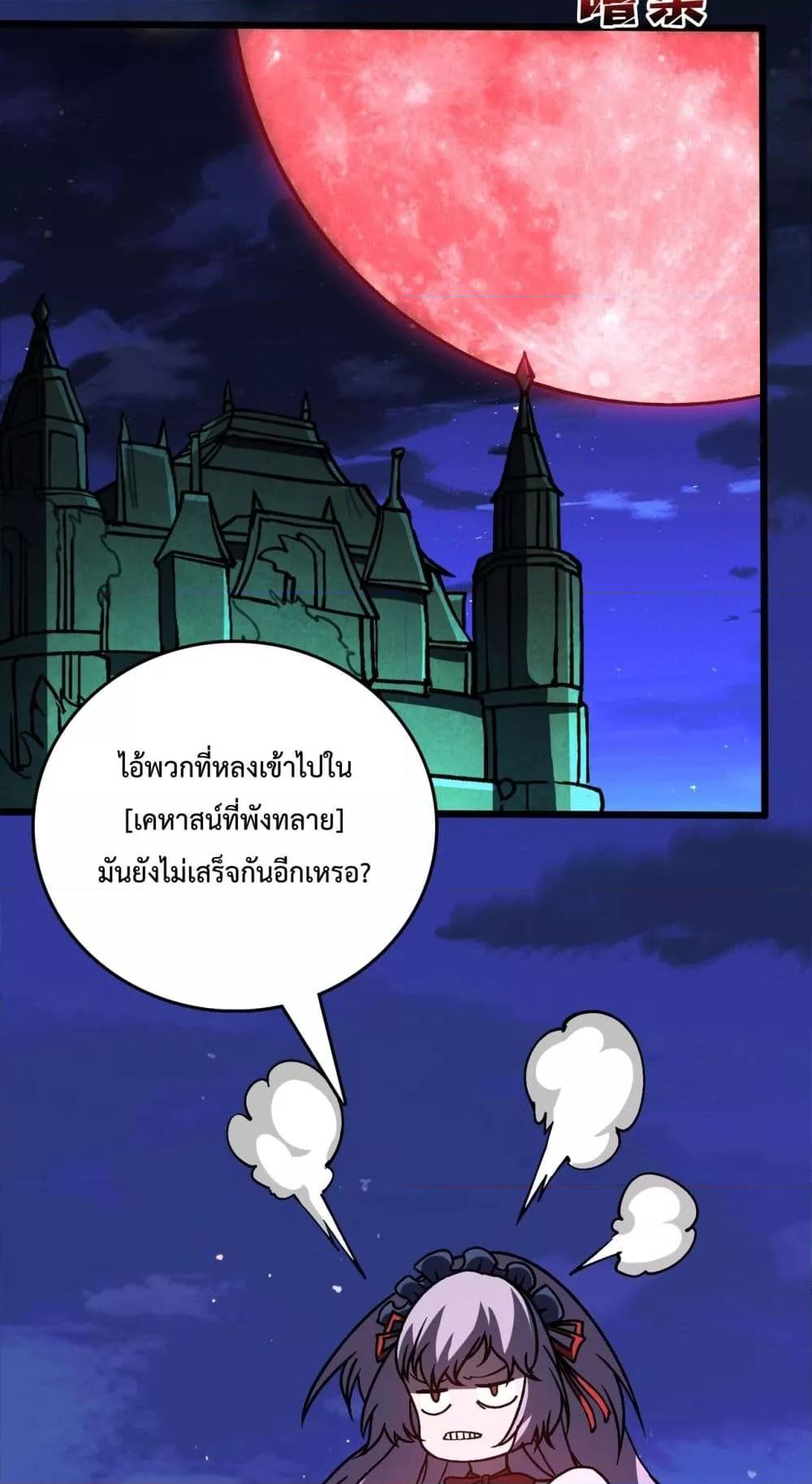 Starting as the Black Dragon BOSS เริ่มต้นในฐานะ บอสมังกรดำเวลตัน ตอนที่ 21 page 38