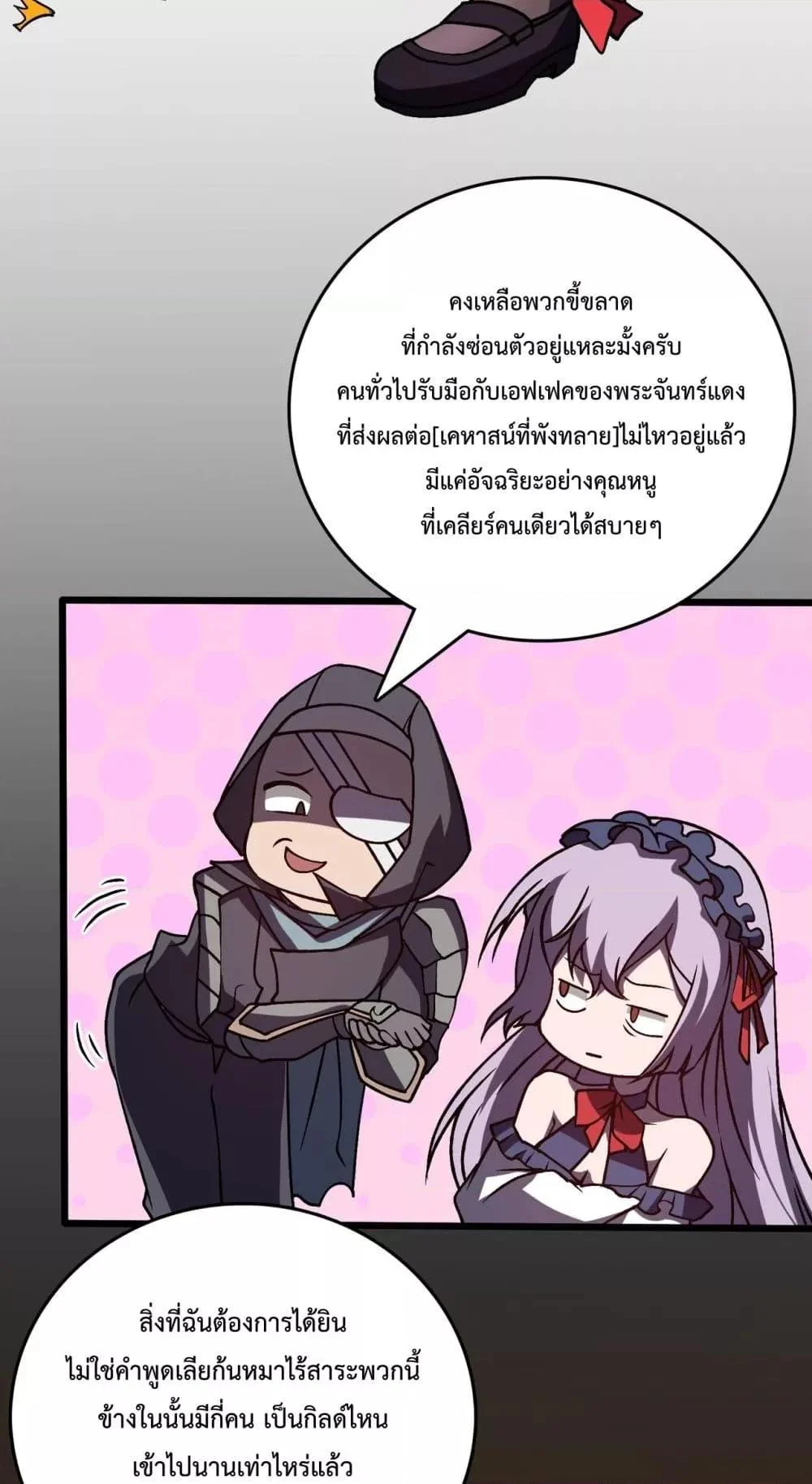 Starting as the Black Dragon BOSS เริ่มต้นในฐานะ บอสมังกรดำเวลตัน ตอนที่ 21 page 40