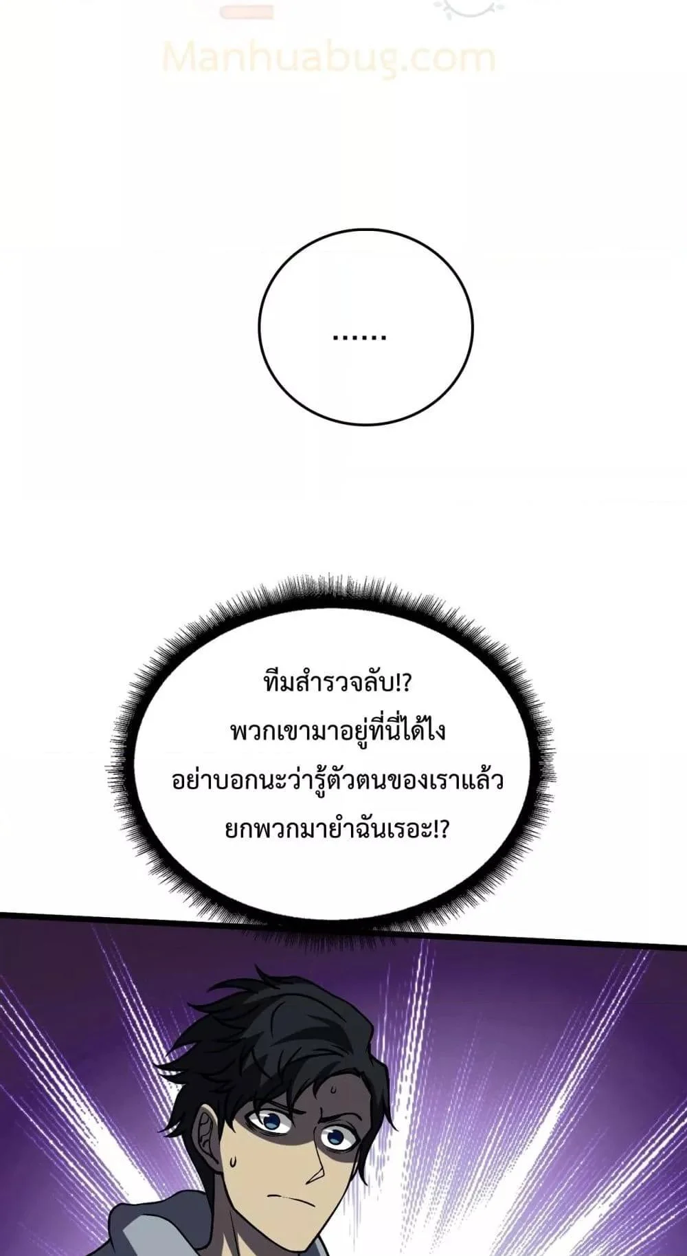 Starting as the Black Dragon BOSS เริ่มต้นในฐานะ บอสมังกรดำเวลตัน ตอนที่ 21 page 47