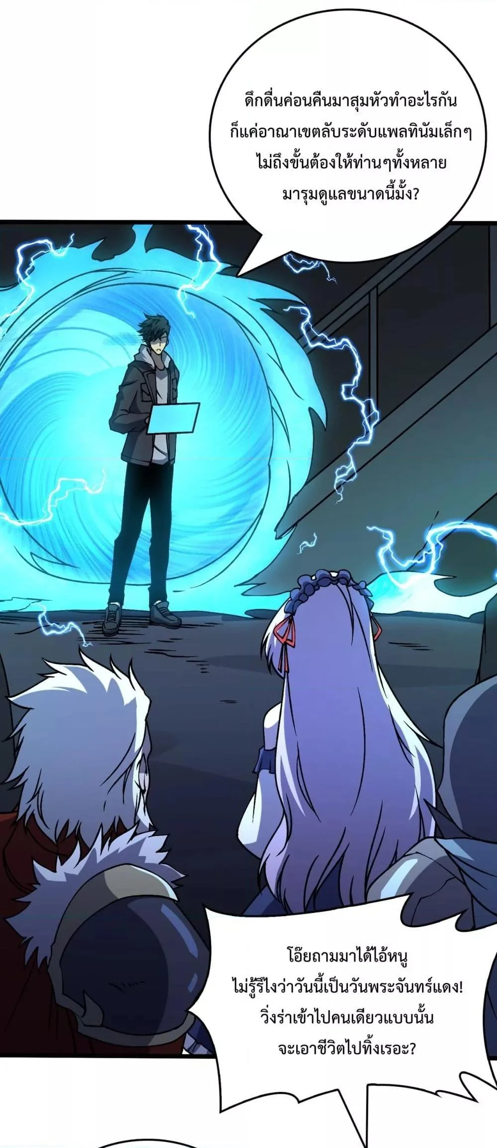 Starting as the Black Dragon BOSS เริ่มต้นในฐานะ บอสมังกรดำเวลตัน ตอนที่ 22 page 1