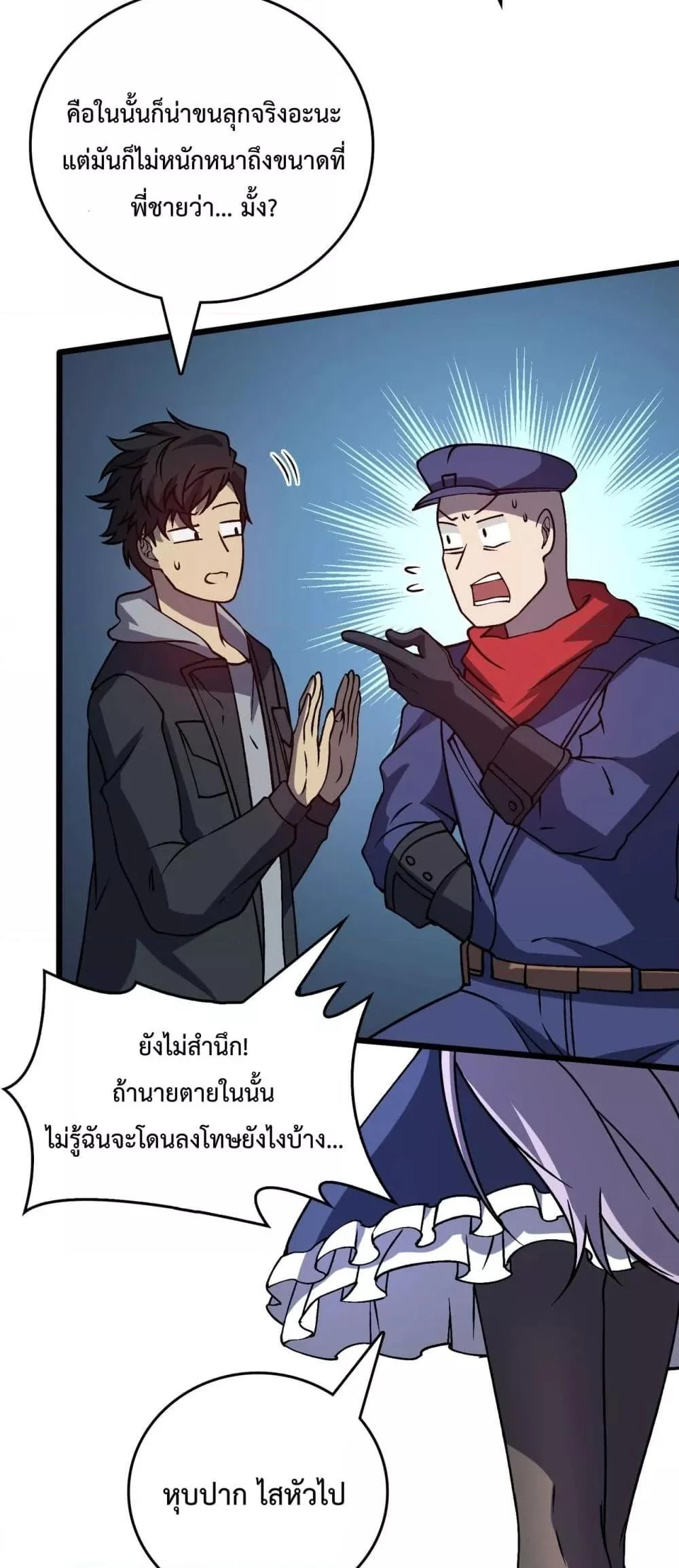 Starting as the Black Dragon BOSS เริ่มต้นในฐานะ บอสมังกรดำเวลตัน ตอนที่ 22 page 2