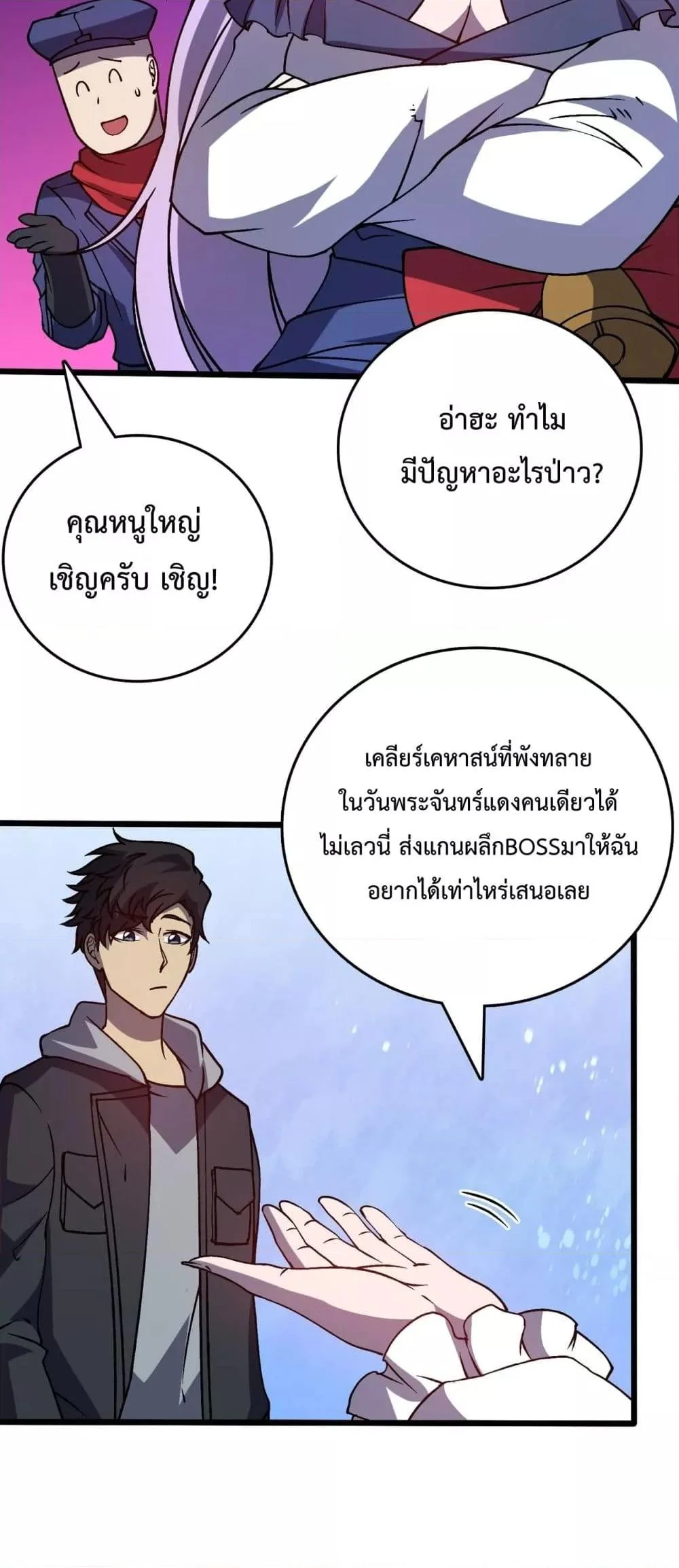 Starting as the Black Dragon BOSS เริ่มต้นในฐานะ บอสมังกรดำเวลตัน ตอนที่ 22 page 4