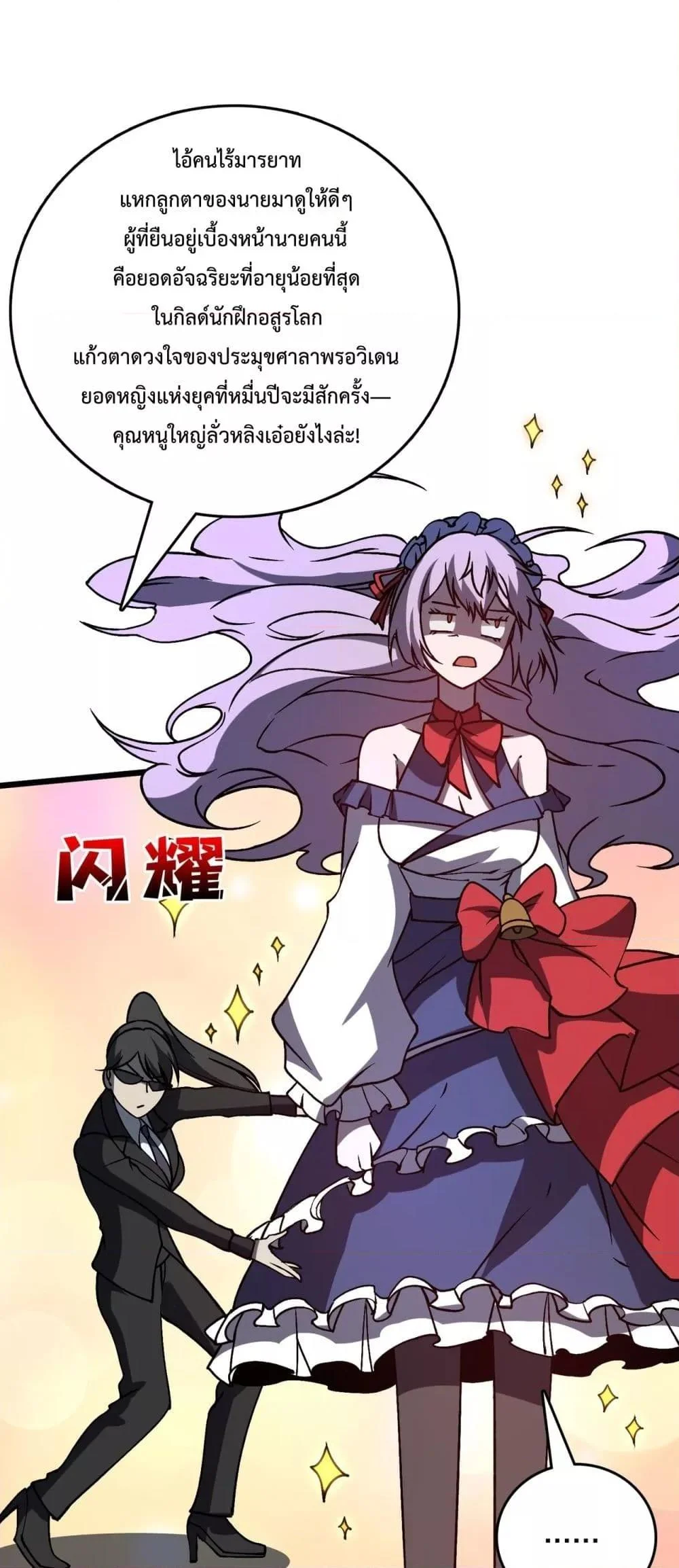 Starting as the Black Dragon BOSS เริ่มต้นในฐานะ บอสมังกรดำเวลตัน ตอนที่ 22 page 7