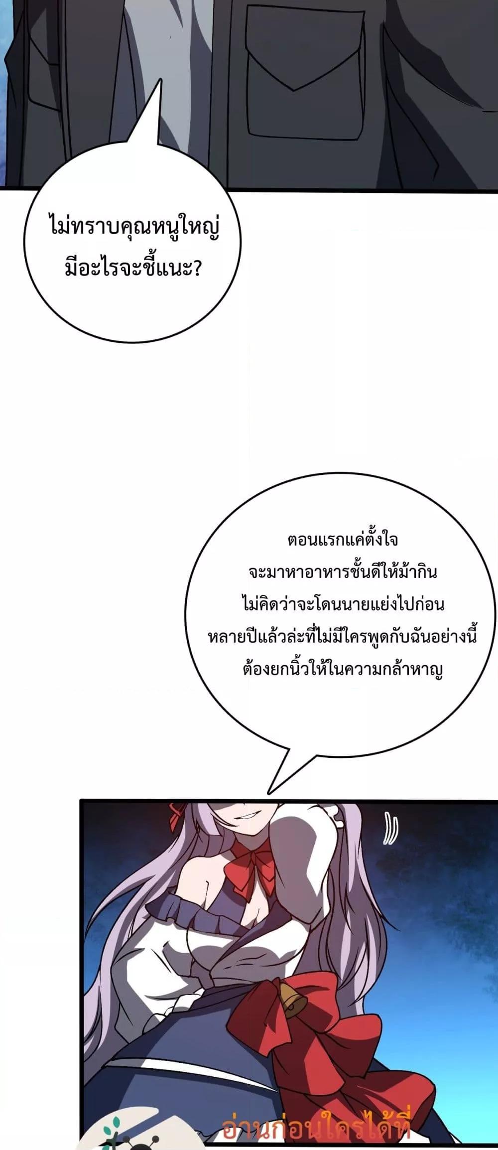 Starting as the Black Dragon BOSS เริ่มต้นในฐานะ บอสมังกรดำเวลตัน ตอนที่ 22 page 11