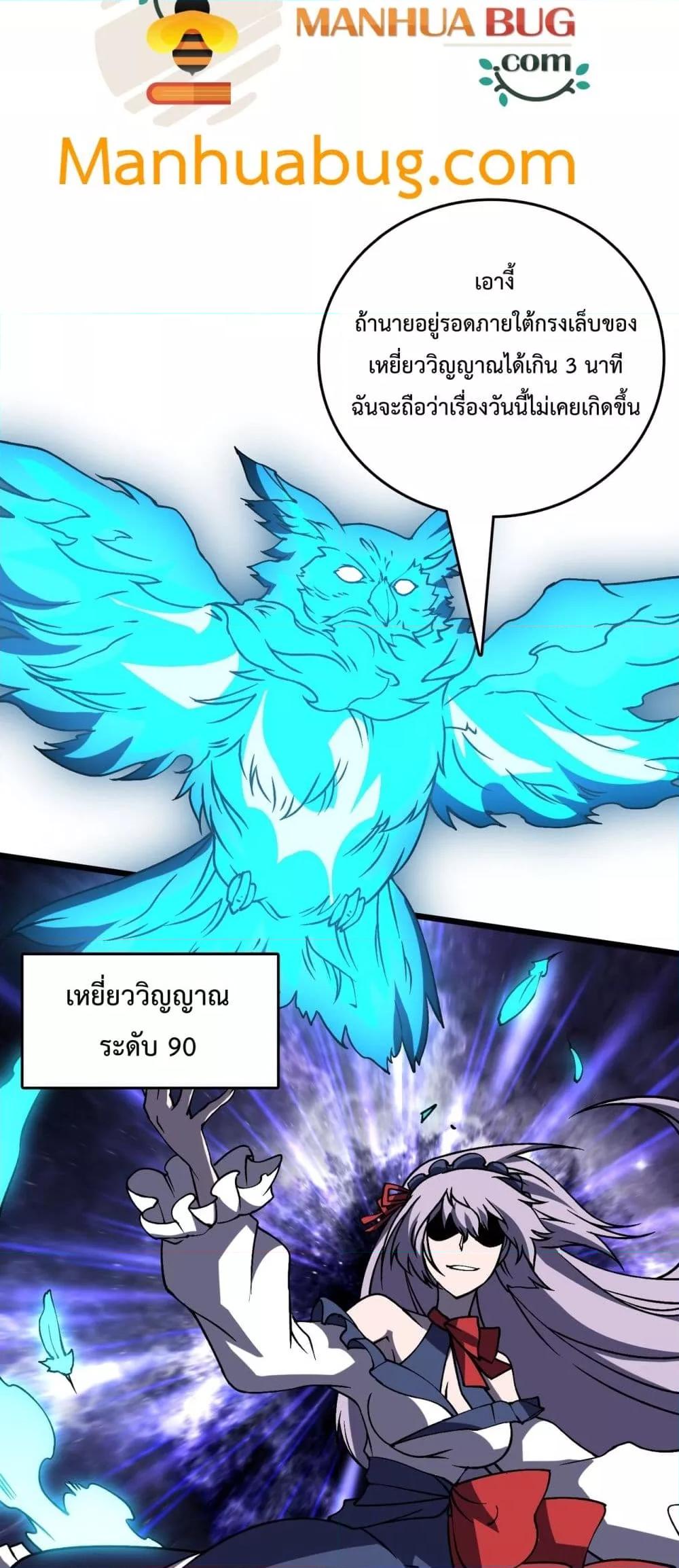Starting as the Black Dragon BOSS เริ่มต้นในฐานะ บอสมังกรดำเวลตัน ตอนที่ 22 page 12