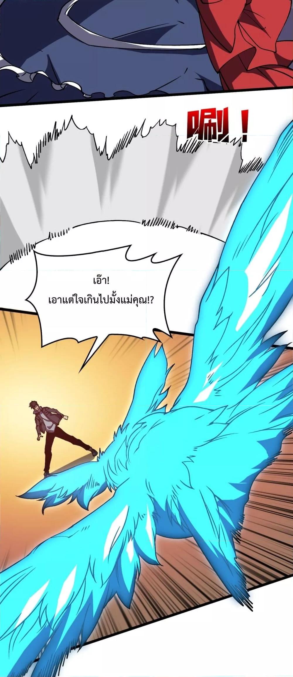 Starting as the Black Dragon BOSS เริ่มต้นในฐานะ บอสมังกรดำเวลตัน ตอนที่ 22 page 13