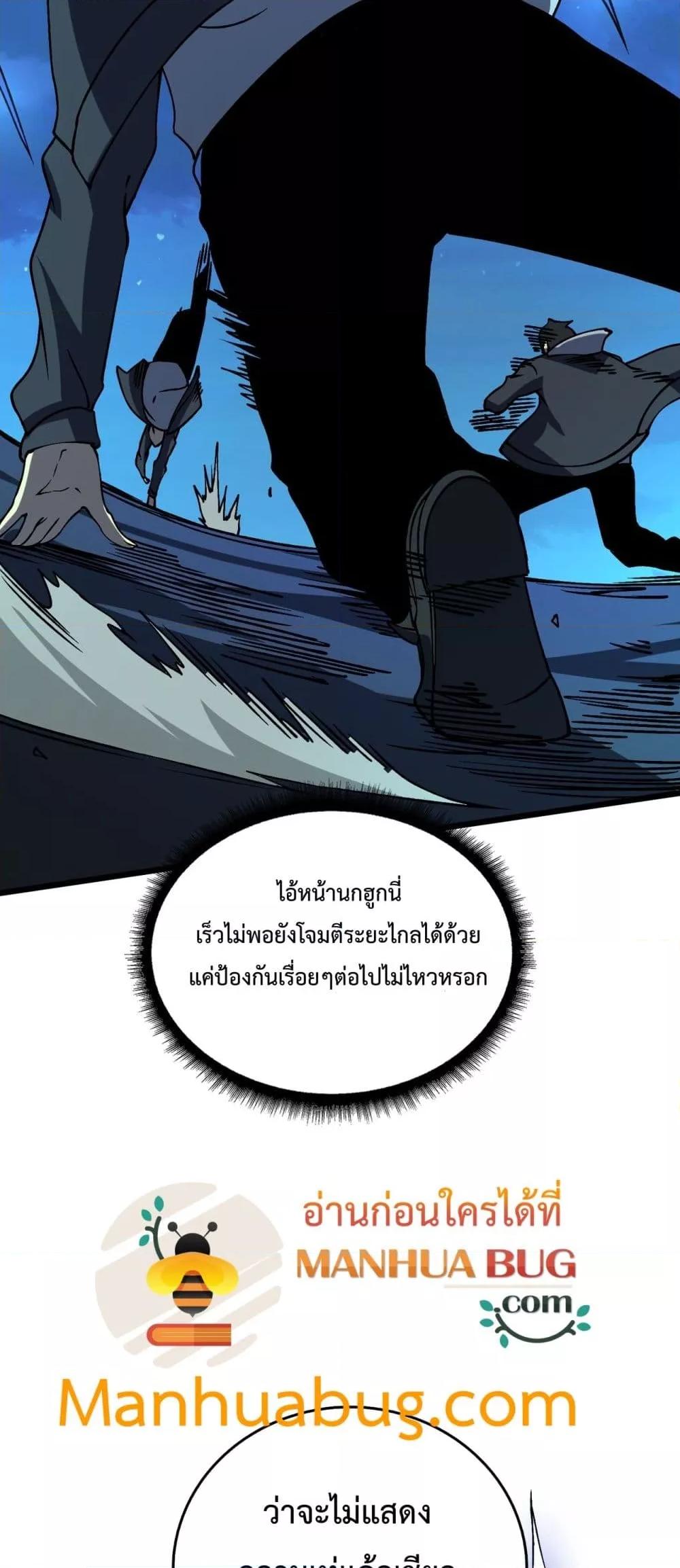 Starting as the Black Dragon BOSS เริ่มต้นในฐานะ บอสมังกรดำเวลตัน ตอนที่ 22 page 17
