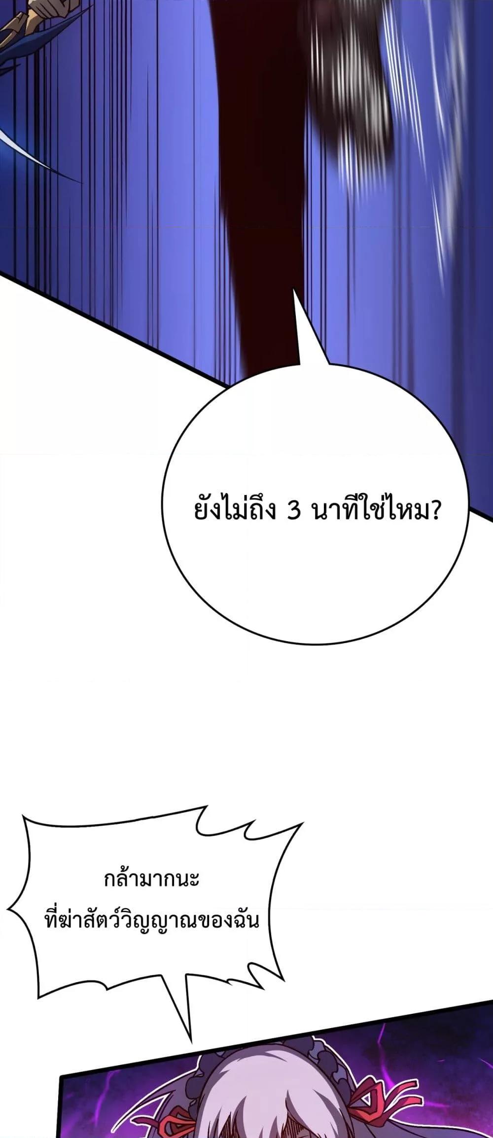Starting as the Black Dragon BOSS เริ่มต้นในฐานะ บอสมังกรดำเวลตัน ตอนที่ 22 page 23