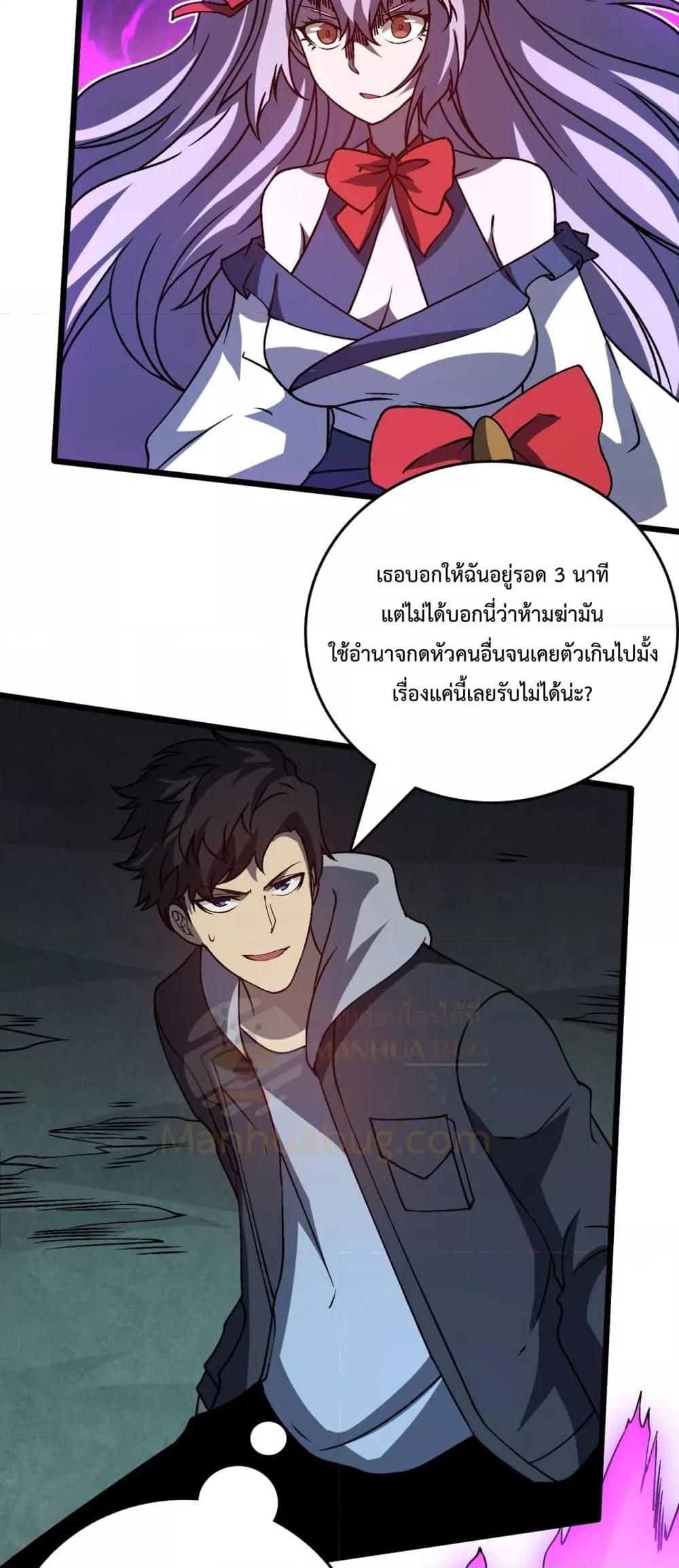 Starting as the Black Dragon BOSS เริ่มต้นในฐานะ บอสมังกรดำเวลตัน ตอนที่ 22 page 24