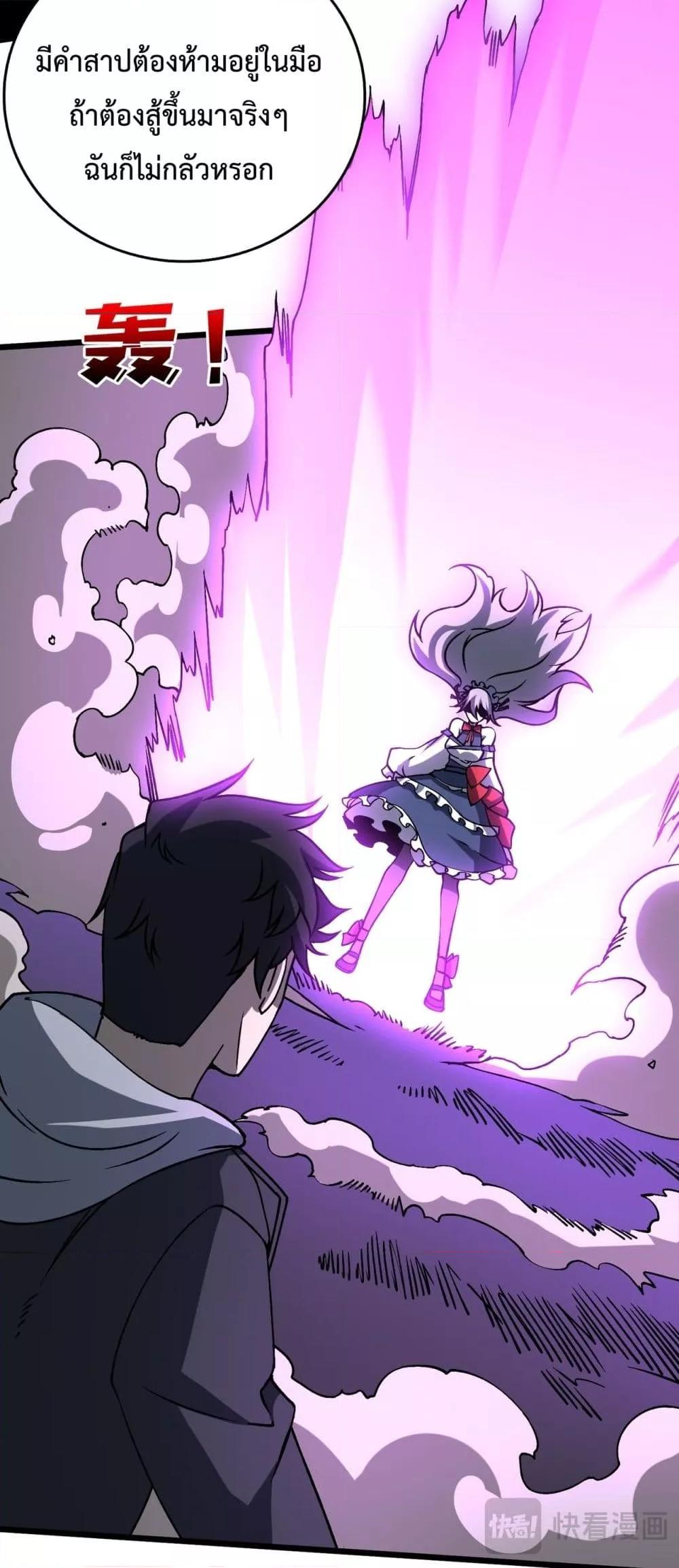 Starting as the Black Dragon BOSS เริ่มต้นในฐานะ บอสมังกรดำเวลตัน ตอนที่ 22 page 25