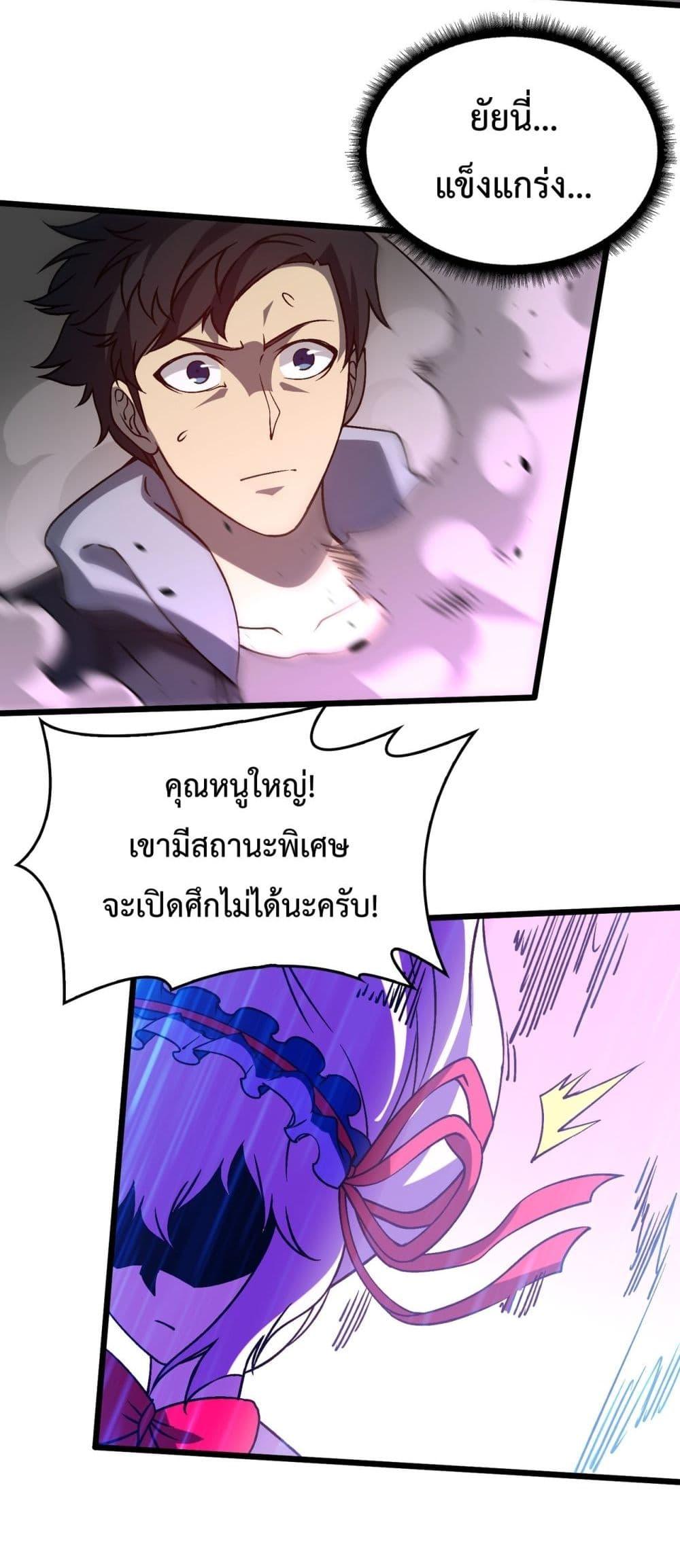 Starting as the Black Dragon BOSS เริ่มต้นในฐานะ บอสมังกรดำเวลตัน ตอนที่ 22 page 26