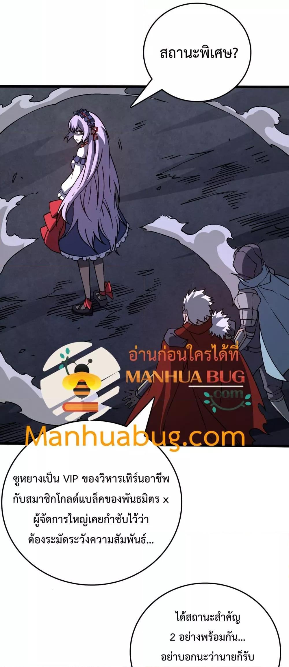 Starting as the Black Dragon BOSS เริ่มต้นในฐานะ บอสมังกรดำเวลตัน ตอนที่ 22 page 27