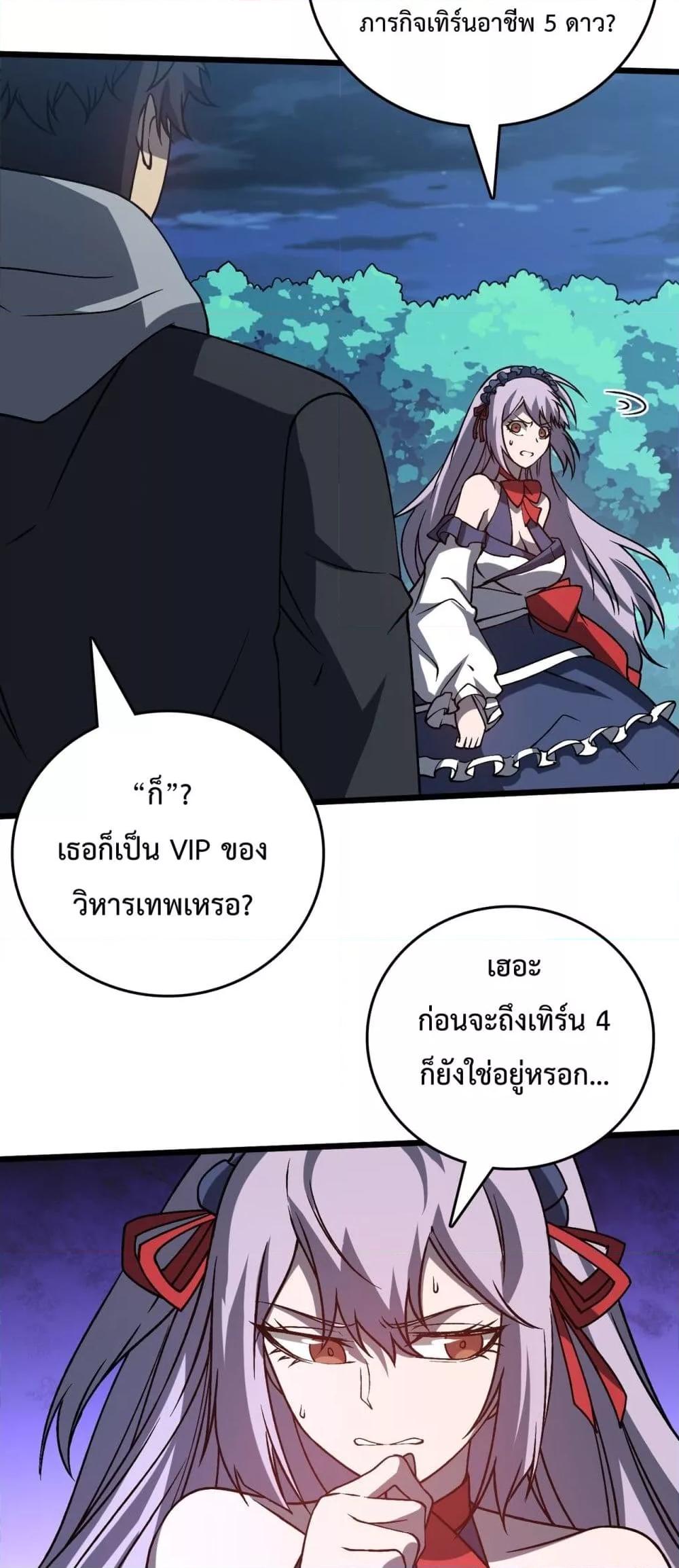 Starting as the Black Dragon BOSS เริ่มต้นในฐานะ บอสมังกรดำเวลตัน ตอนที่ 22 page 28