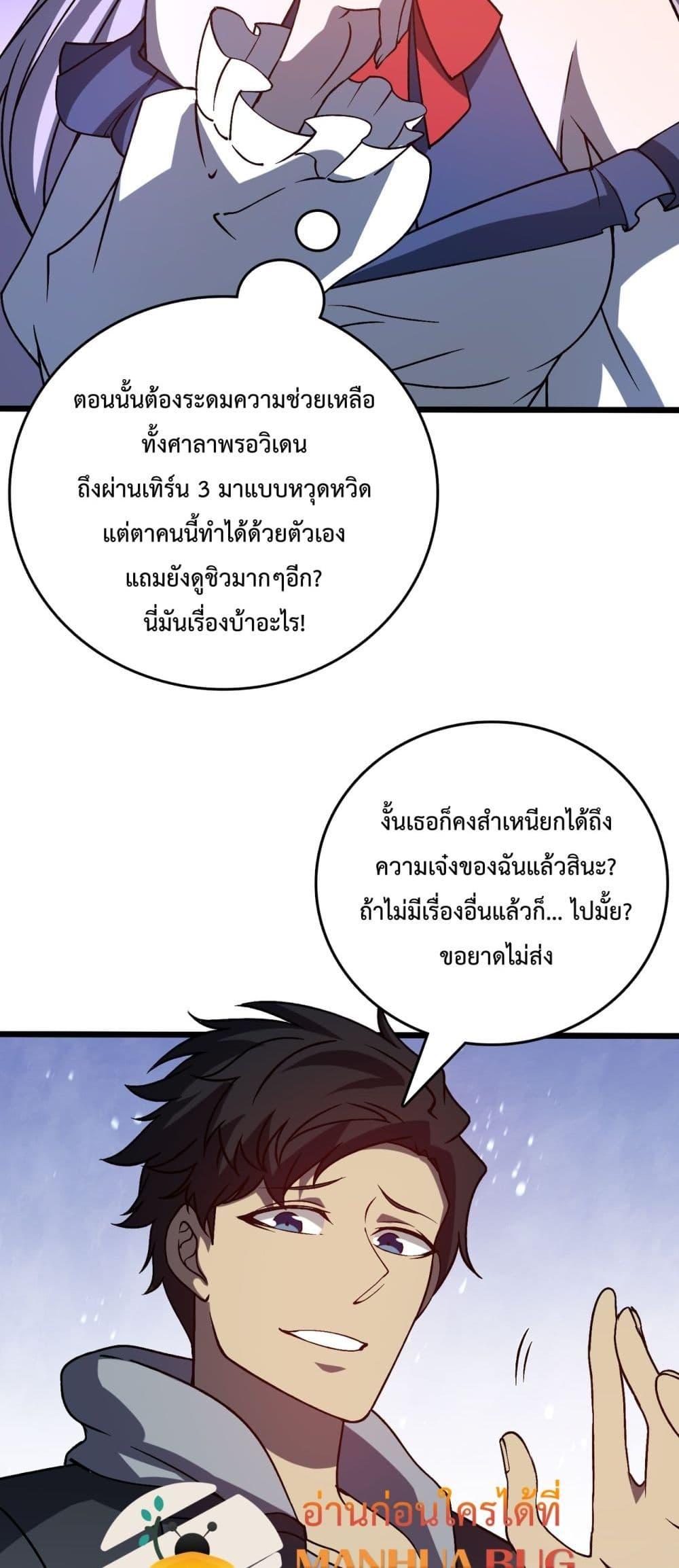 Starting as the Black Dragon BOSS เริ่มต้นในฐานะ บอสมังกรดำเวลตัน ตอนที่ 22 page 29