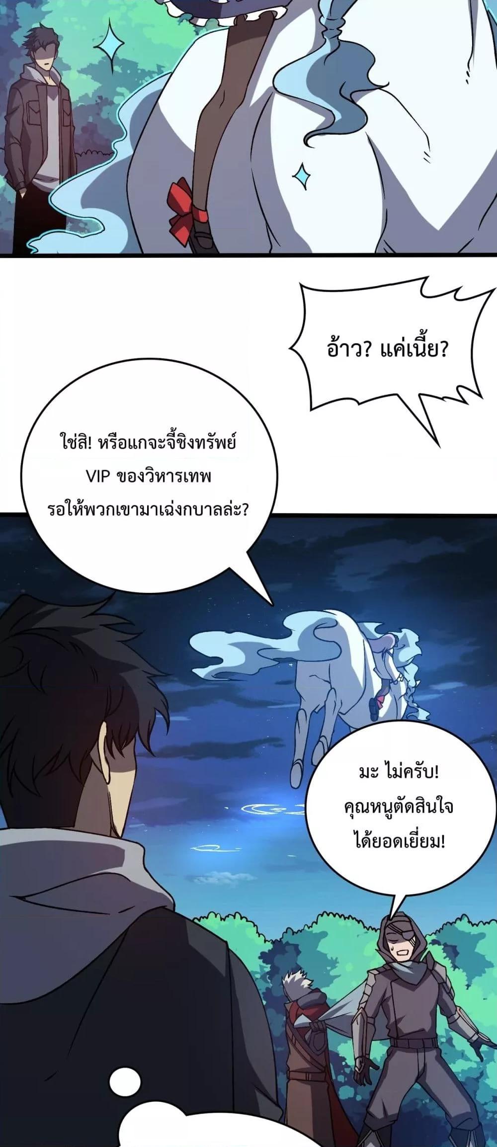 Starting as the Black Dragon BOSS เริ่มต้นในฐานะ บอสมังกรดำเวลตัน ตอนที่ 22 page 31