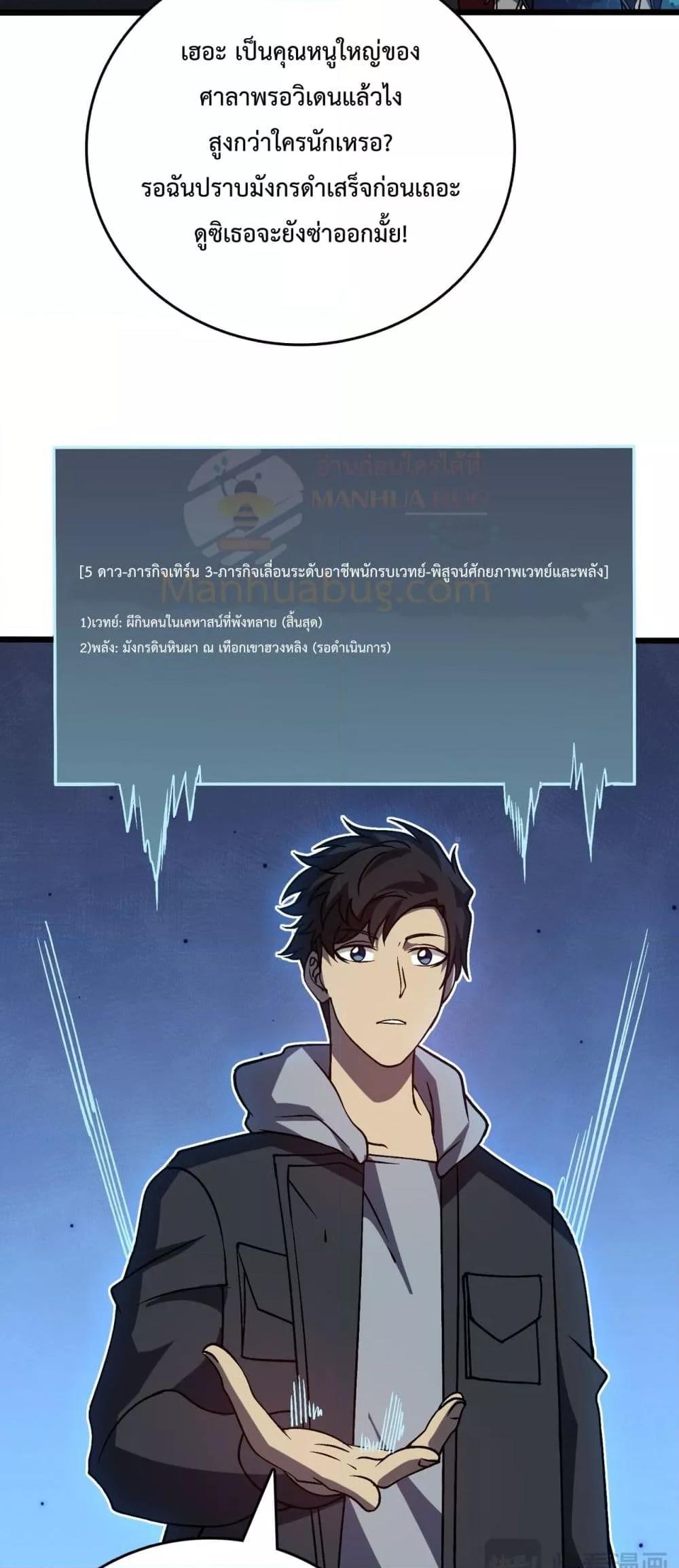 Starting as the Black Dragon BOSS เริ่มต้นในฐานะ บอสมังกรดำเวลตัน ตอนที่ 22 page 32
