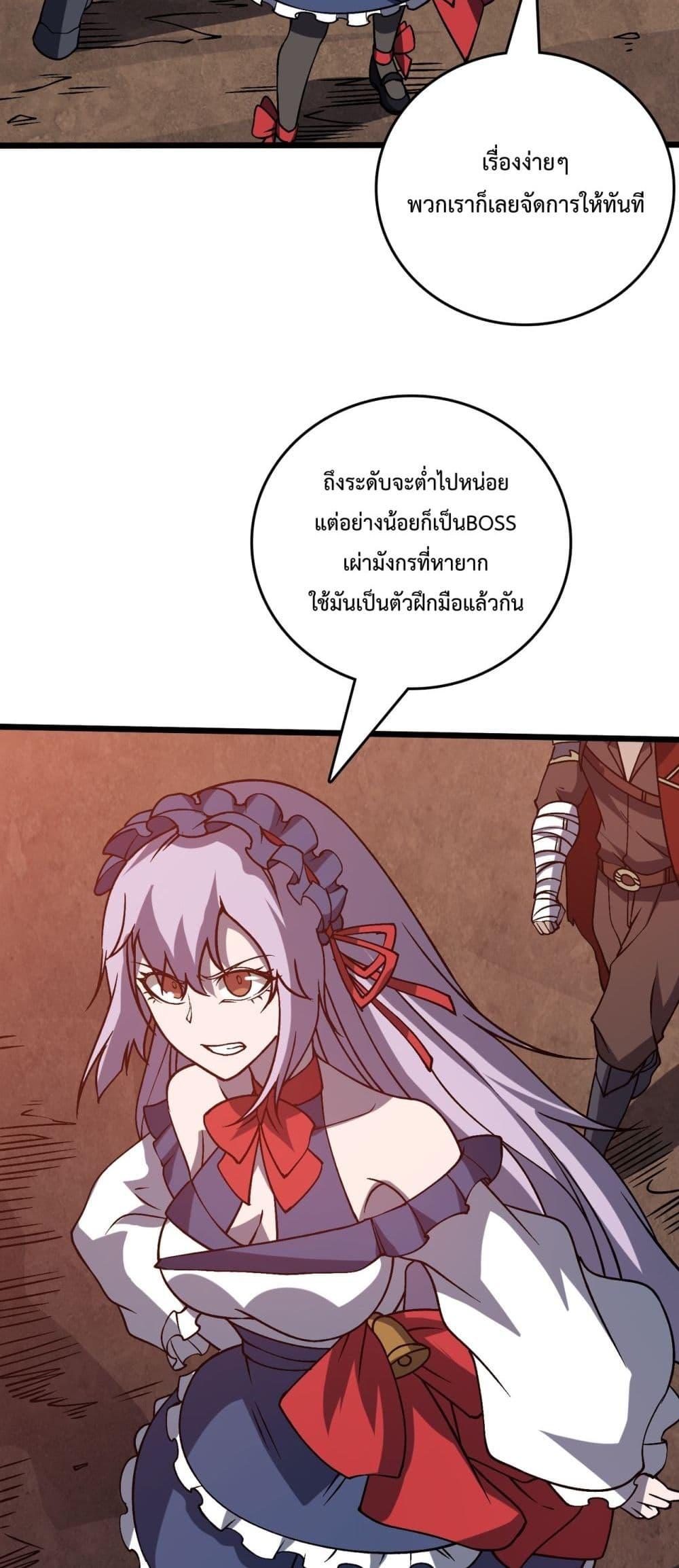 Starting as the Black Dragon BOSS เริ่มต้นในฐานะ บอสมังกรดำเวลตัน ตอนที่ 22 page 35