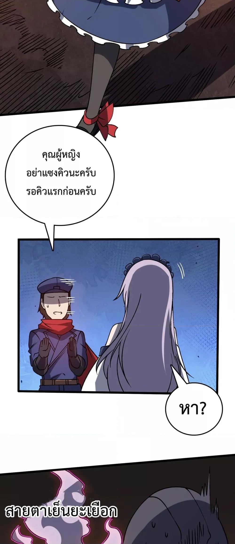 Starting as the Black Dragon BOSS เริ่มต้นในฐานะ บอสมังกรดำเวลตัน ตอนที่ 22 page 36