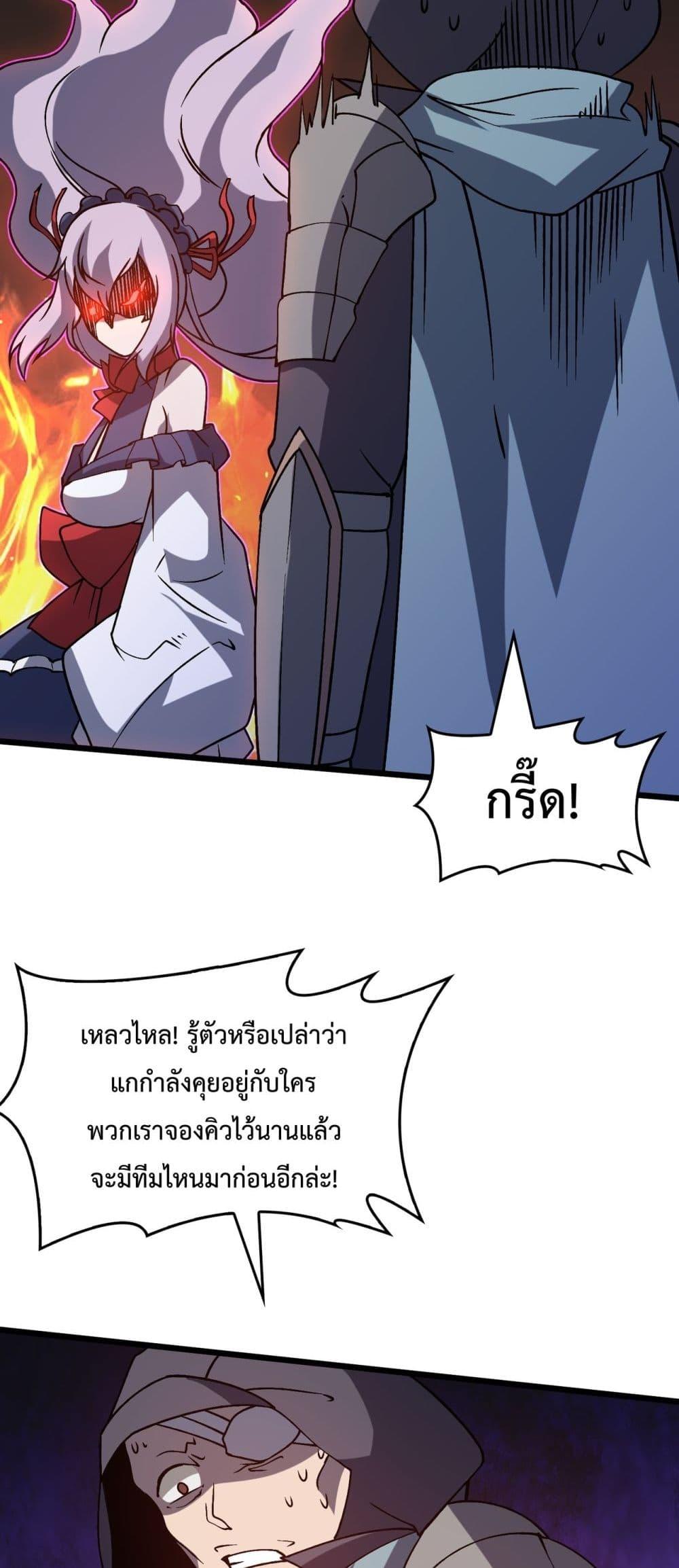 Starting as the Black Dragon BOSS เริ่มต้นในฐานะ บอสมังกรดำเวลตัน ตอนที่ 22 page 37