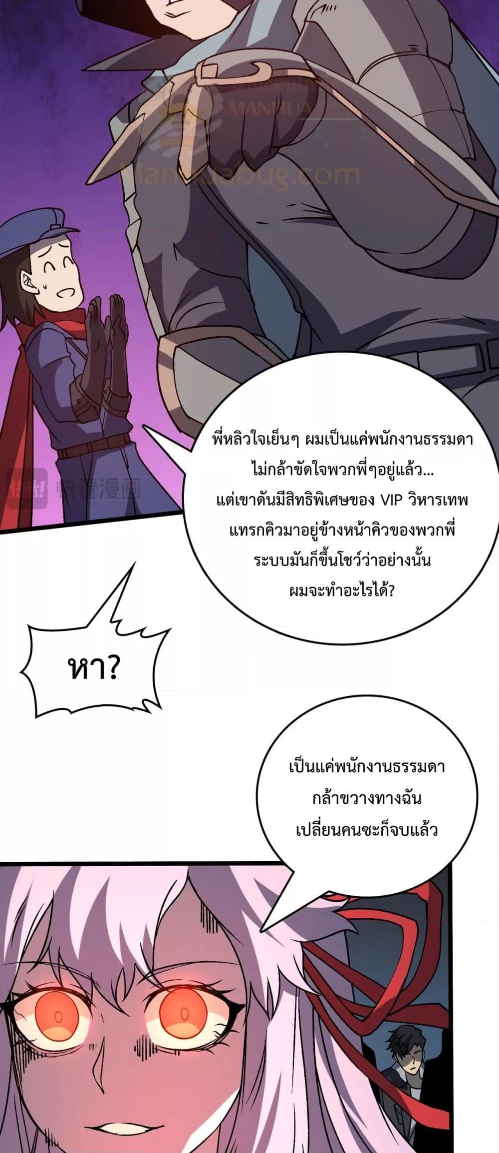 Starting as the Black Dragon BOSS เริ่มต้นในฐานะ บอสมังกรดำเวลตัน ตอนที่ 22 page 38