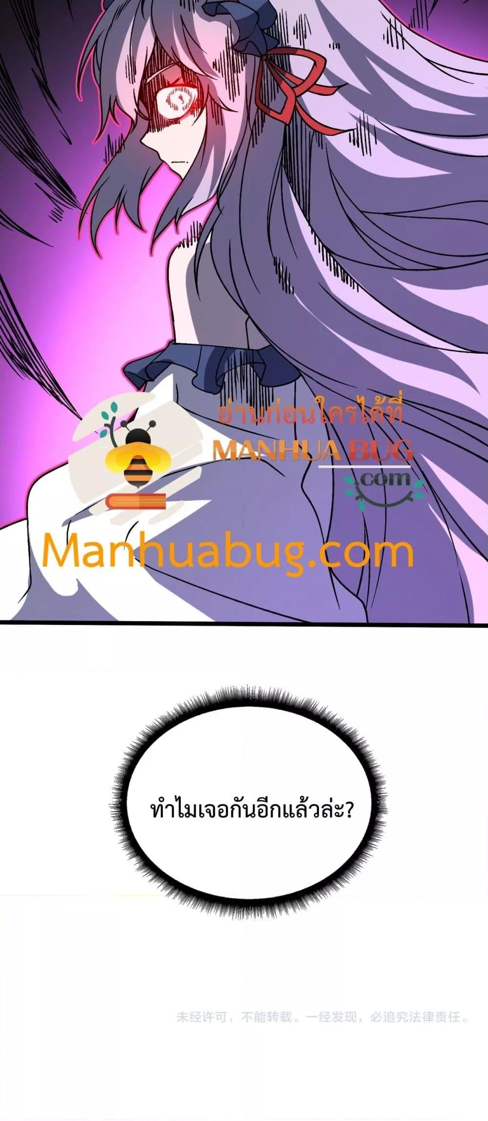 Starting as the Black Dragon BOSS เริ่มต้นในฐานะ บอสมังกรดำเวลตัน ตอนที่ 22 page 40