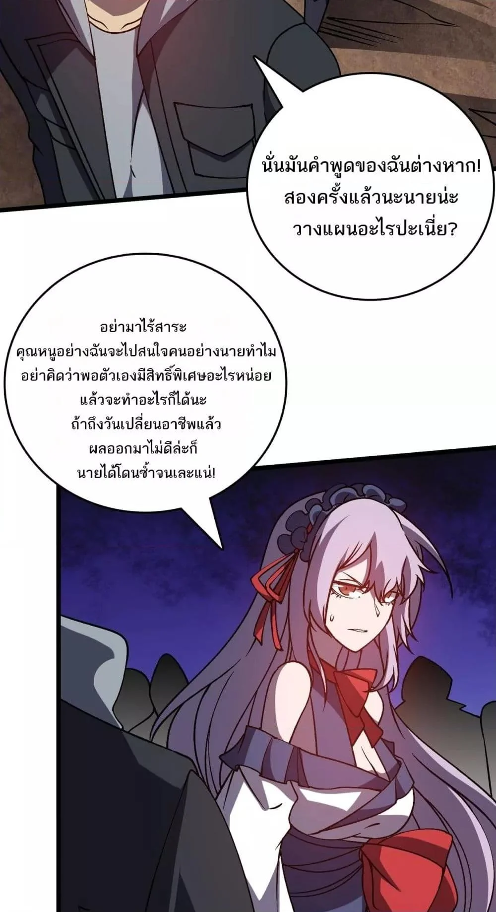 Starting as the Black Dragon BOSS เริ่มต้นในฐานะ บอสมังกรดำเวลตัน ตอนที่ 23 page 2