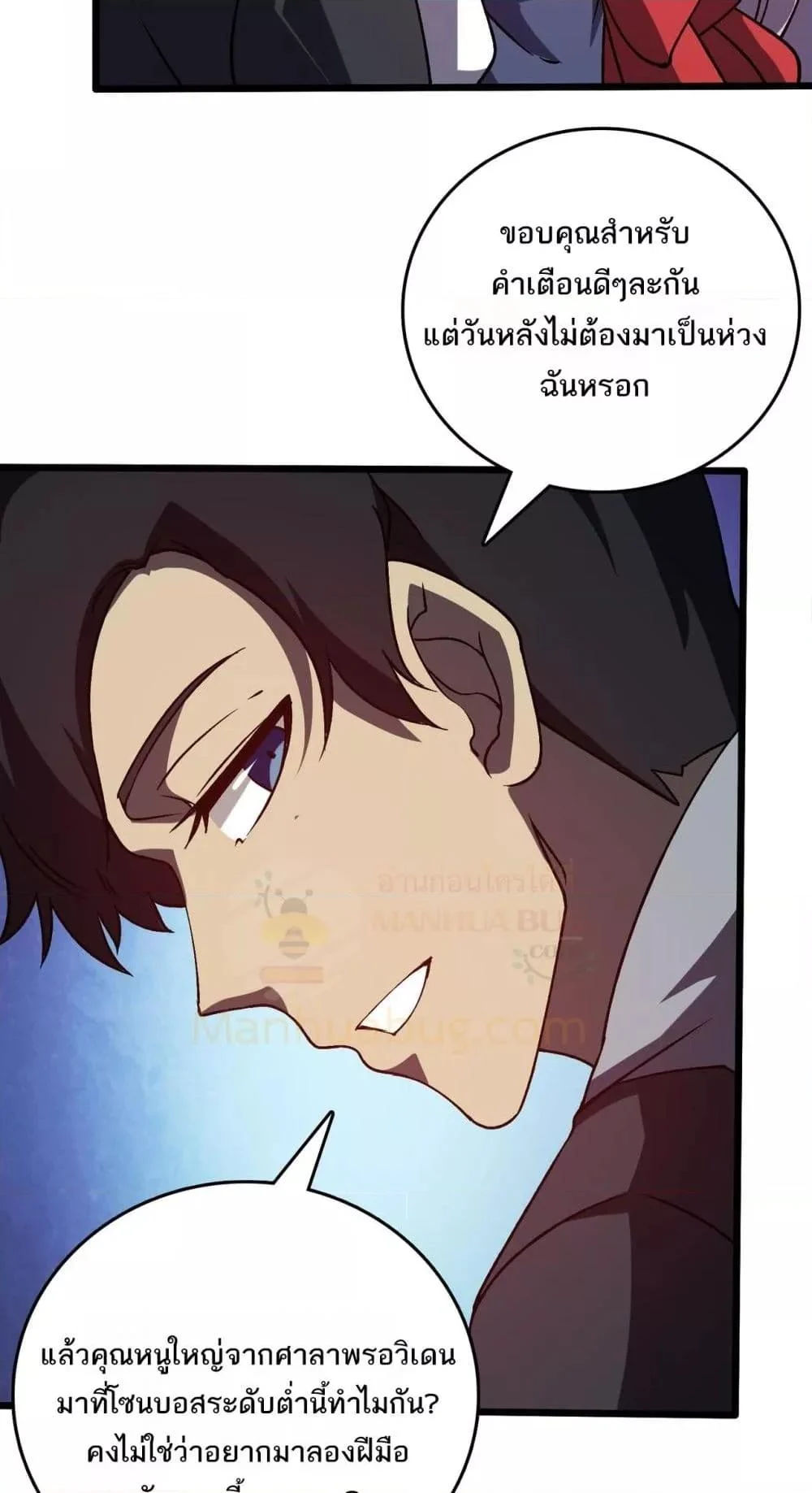 Starting as the Black Dragon BOSS เริ่มต้นในฐานะ บอสมังกรดำเวลตัน ตอนที่ 23 page 3