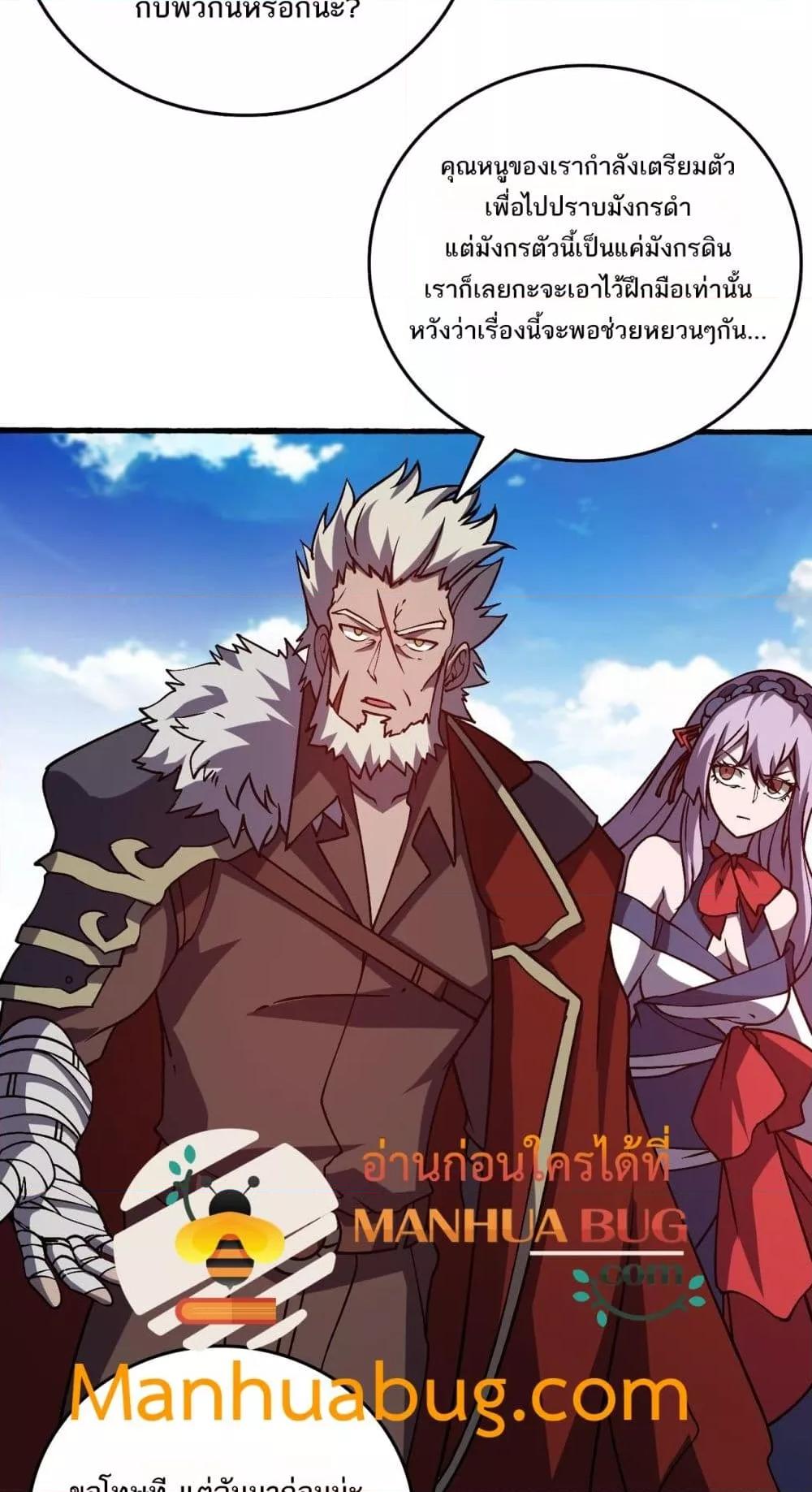 Starting as the Black Dragon BOSS เริ่มต้นในฐานะ บอสมังกรดำเวลตัน ตอนที่ 23 page 4