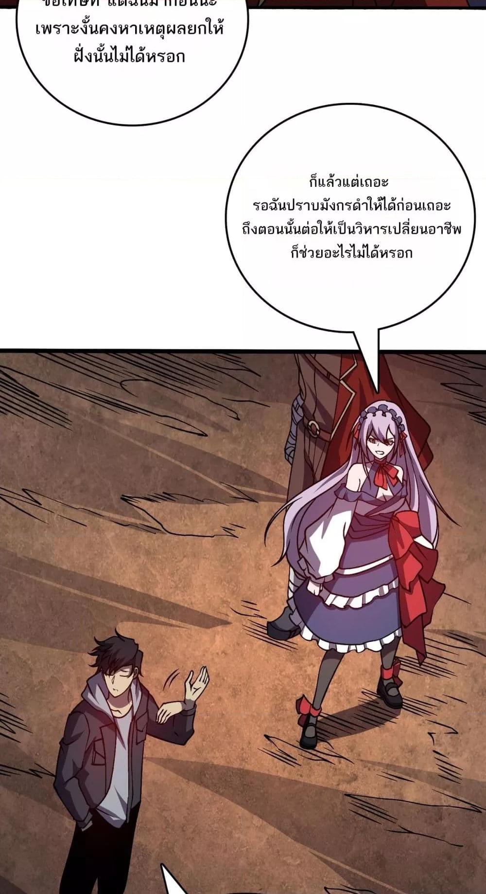 Starting as the Black Dragon BOSS เริ่มต้นในฐานะ บอสมังกรดำเวลตัน ตอนที่ 23 page 5