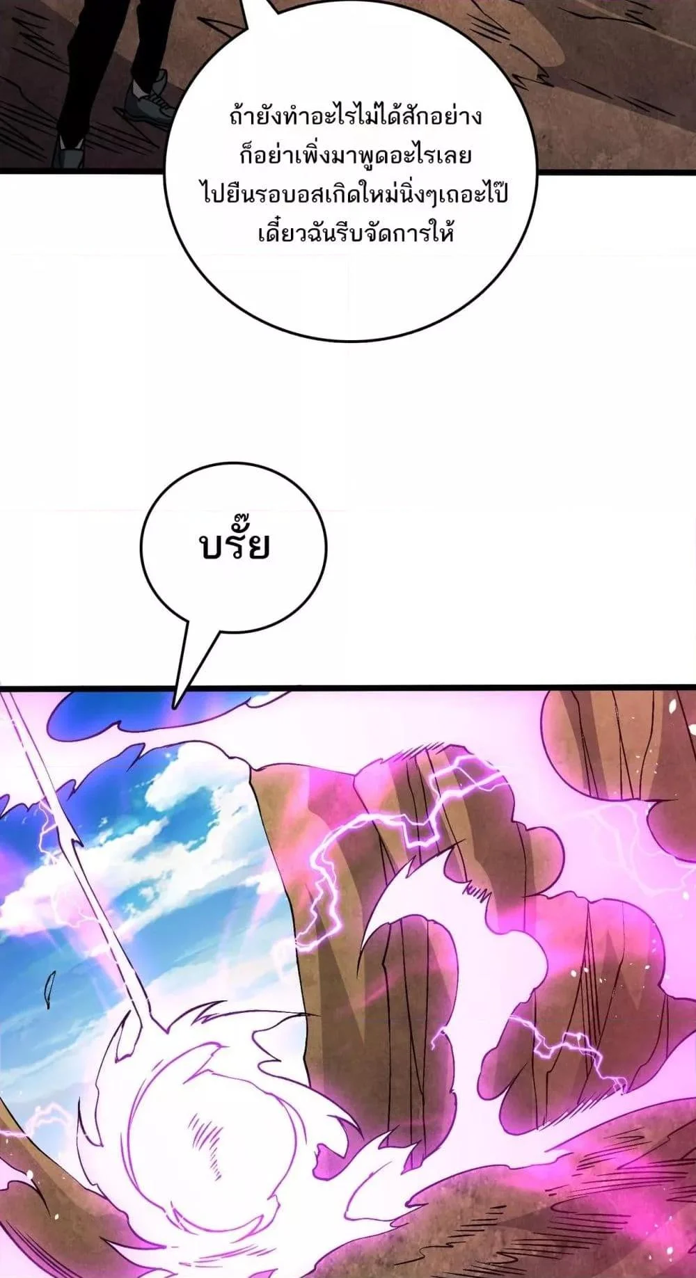 Starting as the Black Dragon BOSS เริ่มต้นในฐานะ บอสมังกรดำเวลตัน ตอนที่ 23 page 6