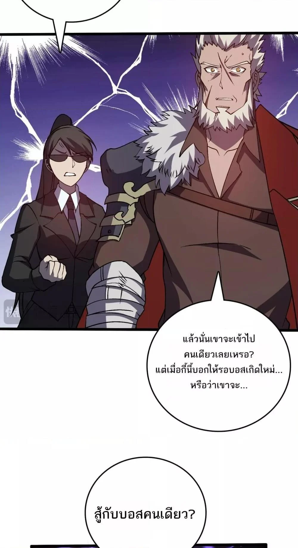 Starting as the Black Dragon BOSS เริ่มต้นในฐานะ บอสมังกรดำเวลตัน ตอนที่ 23 page 8