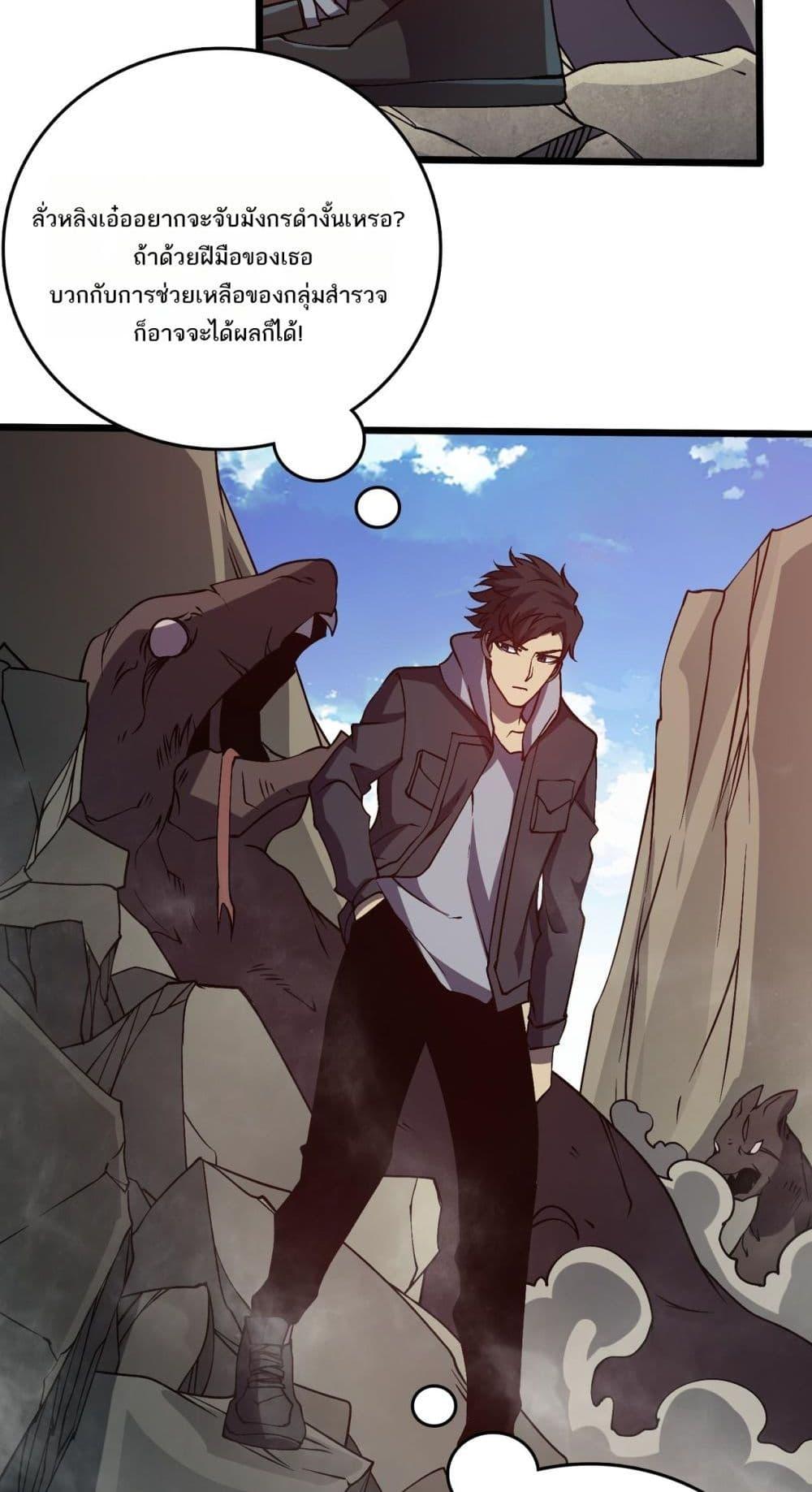 Starting as the Black Dragon BOSS เริ่มต้นในฐานะ บอสมังกรดำเวลตัน ตอนที่ 23 page 10