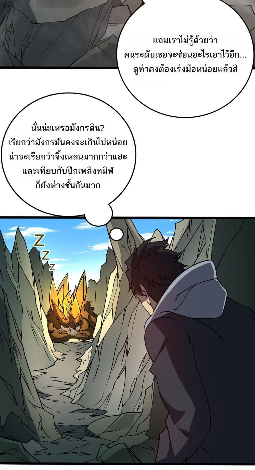 Starting as the Black Dragon BOSS เริ่มต้นในฐานะ บอสมังกรดำเวลตัน ตอนที่ 23 page 11