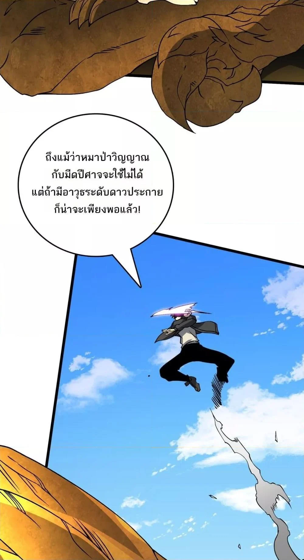 Starting as the Black Dragon BOSS เริ่มต้นในฐานะ บอสมังกรดำเวลตัน ตอนที่ 23 page 13