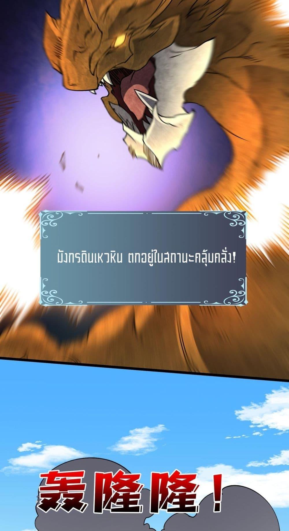 Starting as the Black Dragon BOSS เริ่มต้นในฐานะ บอสมังกรดำเวลตัน ตอนที่ 23 page 25