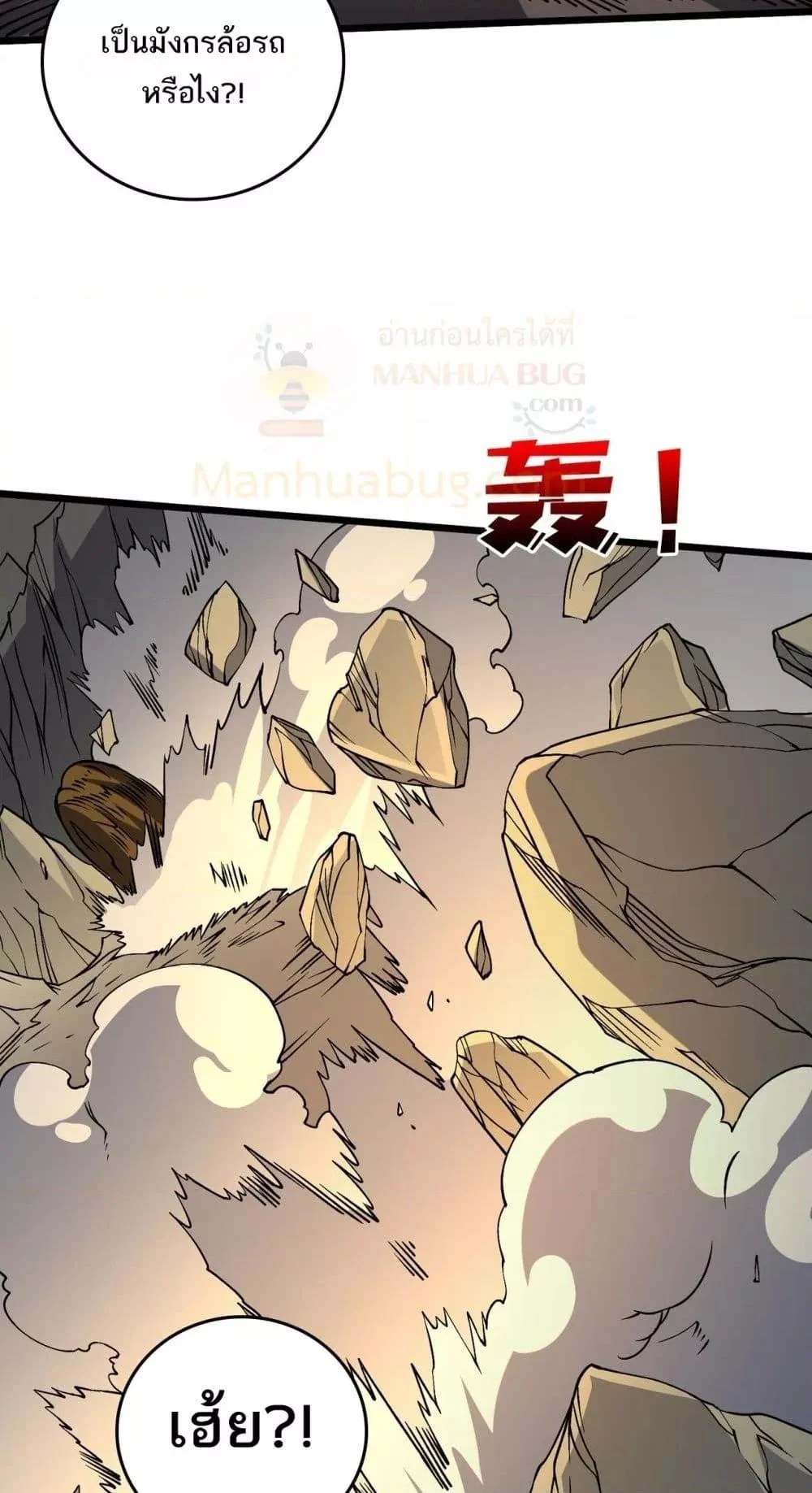 Starting as the Black Dragon BOSS เริ่มต้นในฐานะ บอสมังกรดำเวลตัน ตอนที่ 23 page 27