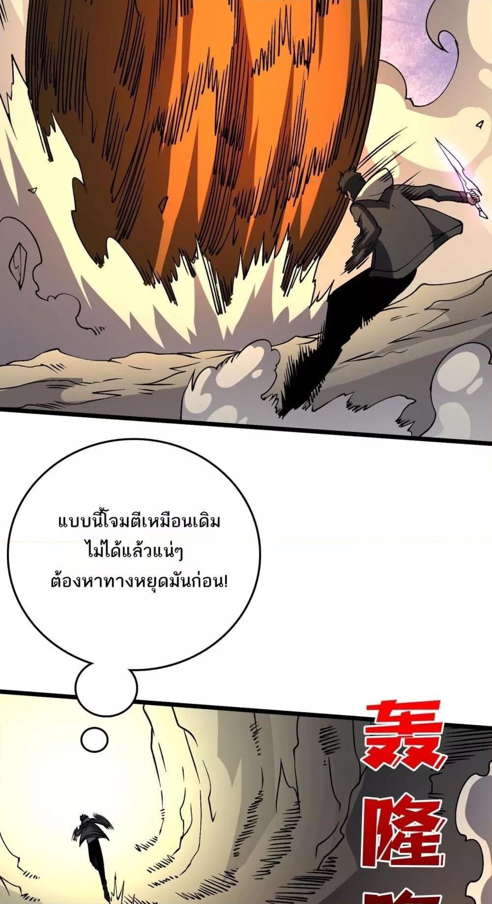 Starting as the Black Dragon BOSS เริ่มต้นในฐานะ บอสมังกรดำเวลตัน ตอนที่ 23 page 29