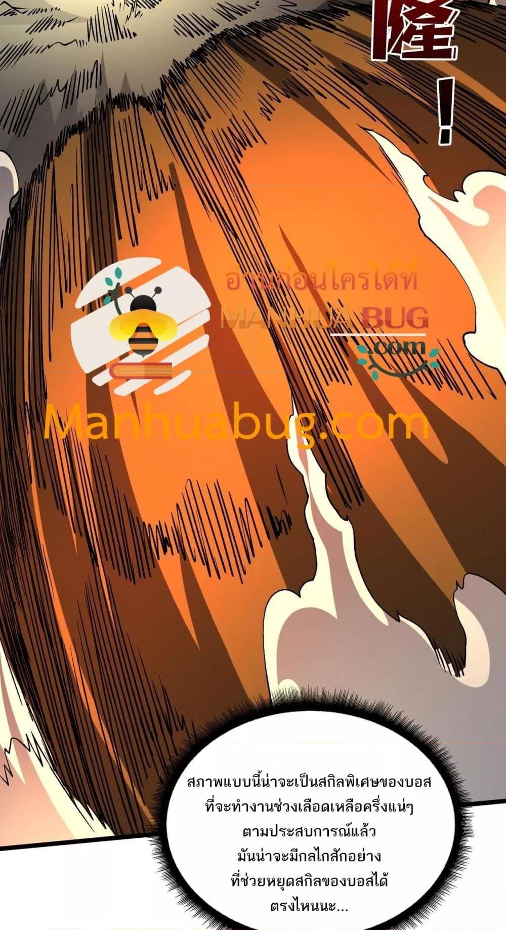 Starting as the Black Dragon BOSS เริ่มต้นในฐานะ บอสมังกรดำเวลตัน ตอนที่ 23 page 30