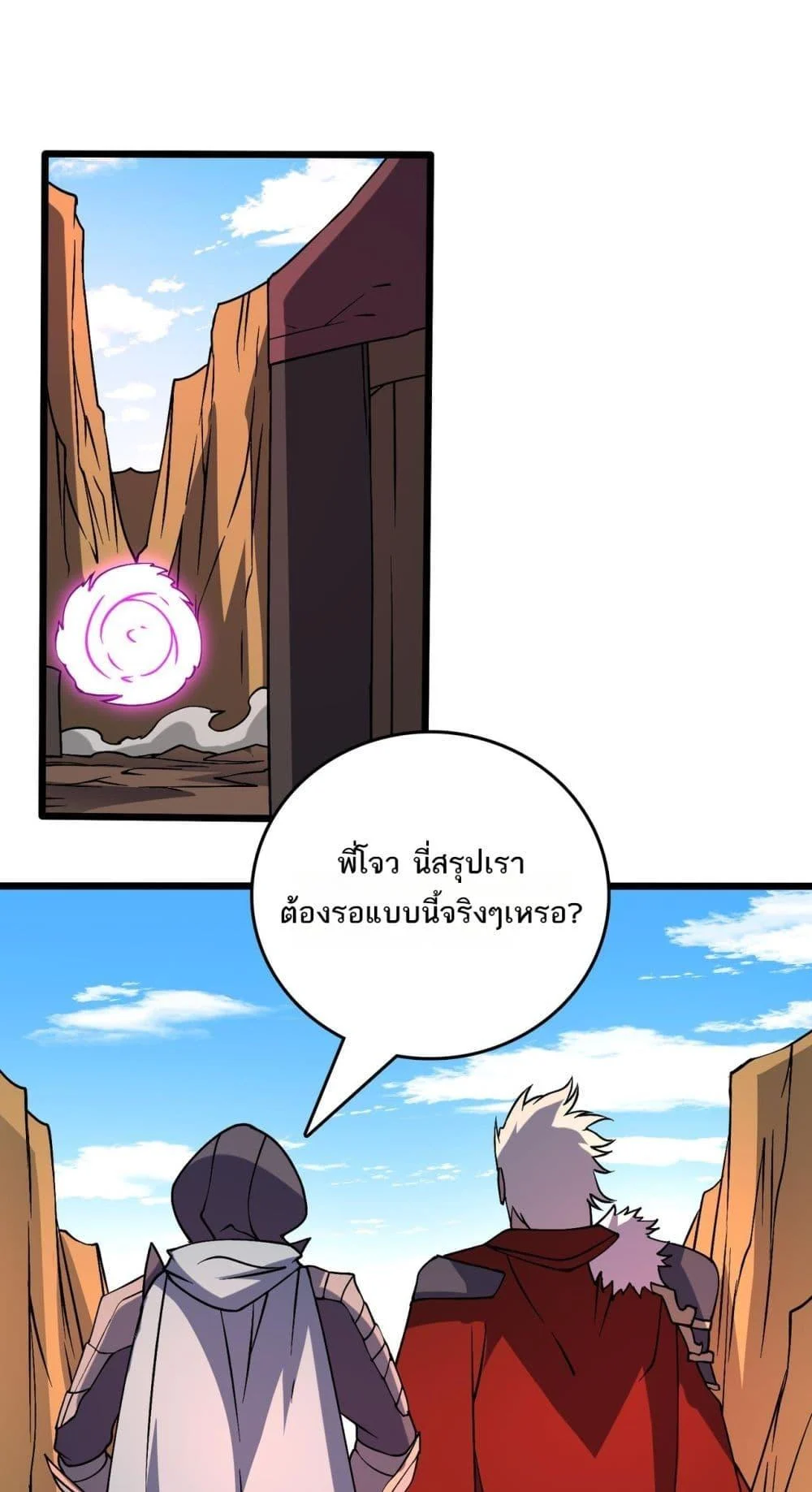 Starting as the Black Dragon BOSS เริ่มต้นในฐานะ บอสมังกรดำเวลตัน ตอนที่ 23 page 36