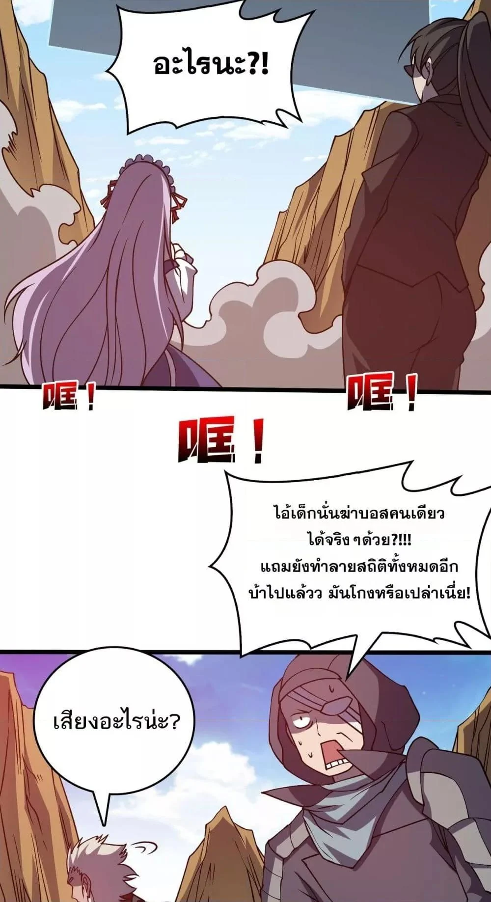 Starting as the Black Dragon BOSS เริ่มต้นในฐานะ บอสมังกรดำเวลตัน ตอนที่ 23 page 39