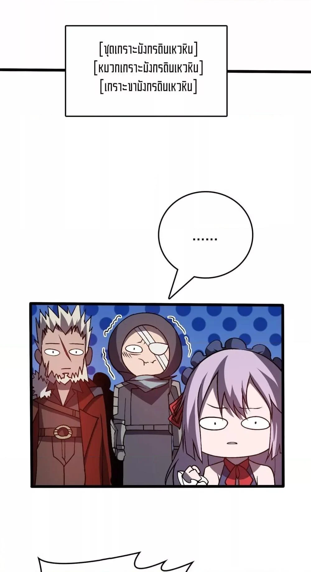 Starting as the Black Dragon BOSS เริ่มต้นในฐานะ บอสมังกรดำเวลตัน ตอนที่ 23 page 42