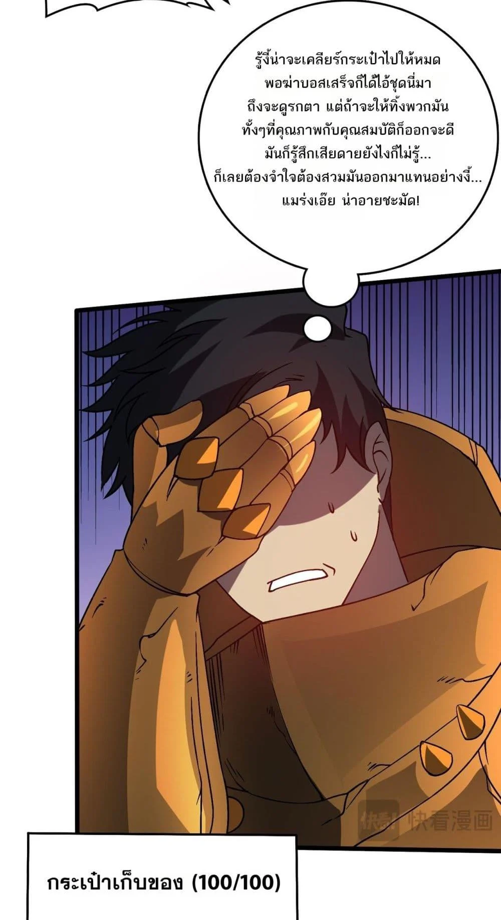 Starting as the Black Dragon BOSS เริ่มต้นในฐานะ บอสมังกรดำเวลตัน ตอนที่ 23 page 44