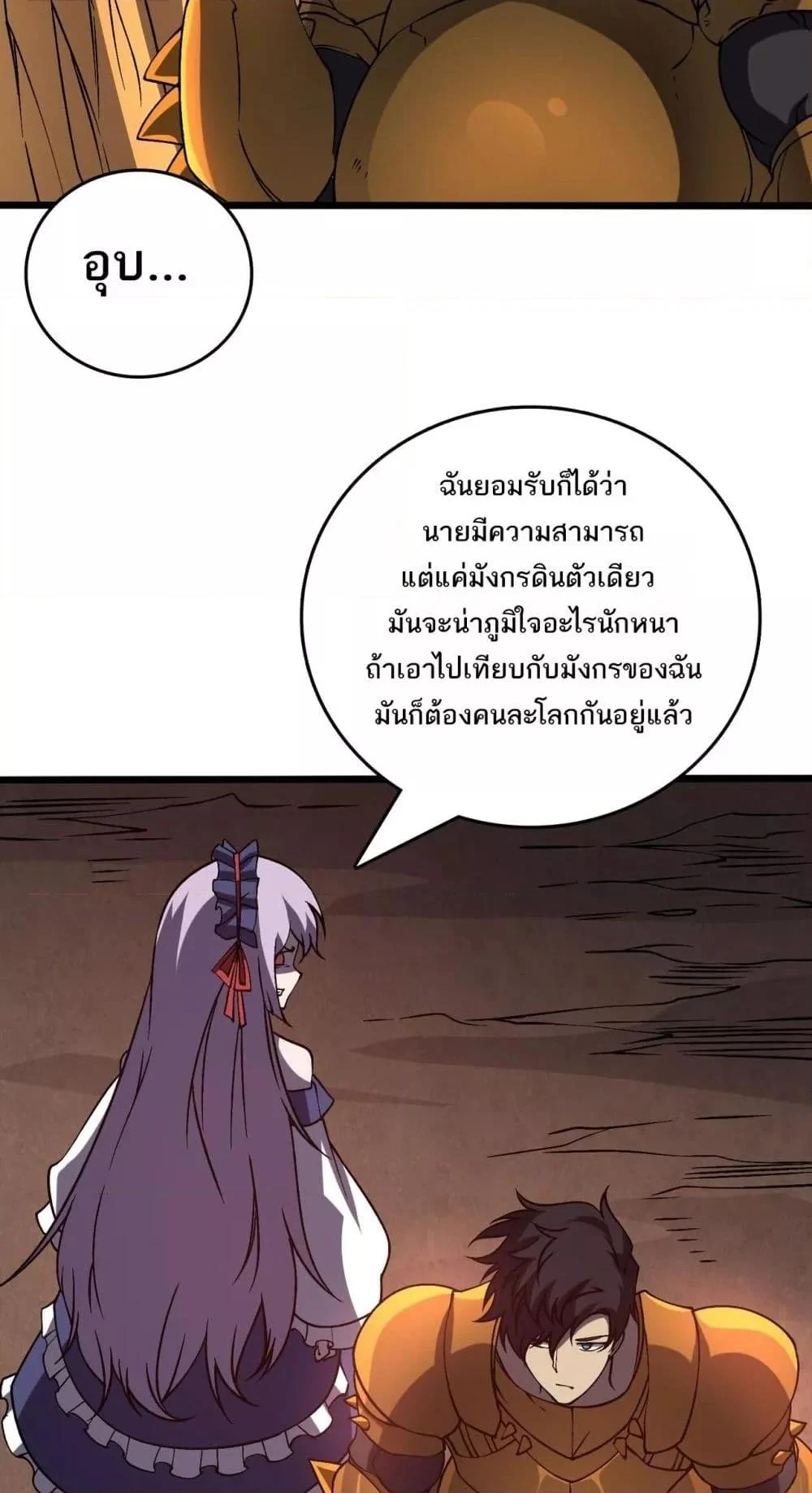 Starting as the Black Dragon BOSS เริ่มต้นในฐานะ บอสมังกรดำเวลตัน ตอนที่ 23 page 46